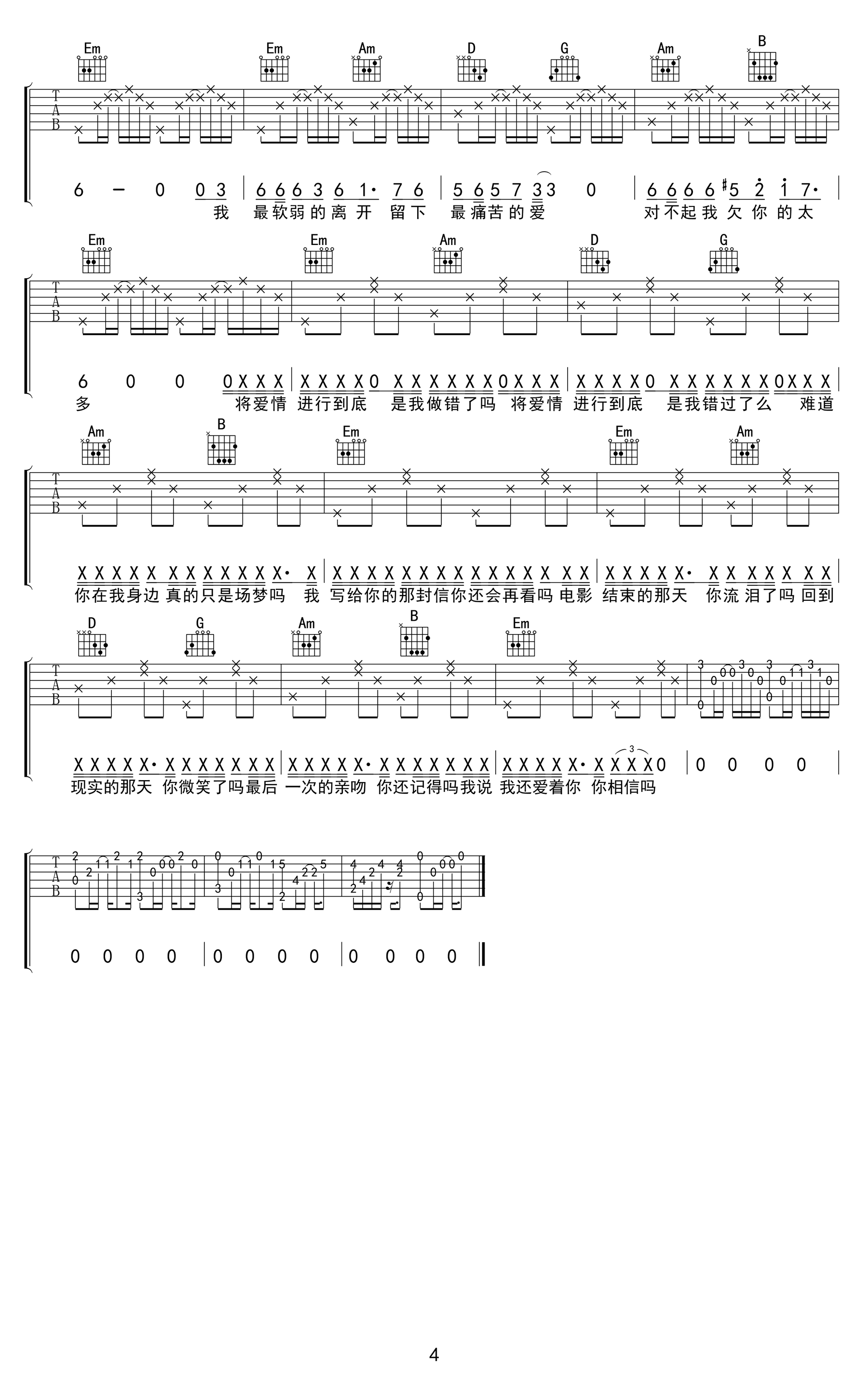 我还爱着你吉他谱 G调附前奏_吴恒编配_MIC男团