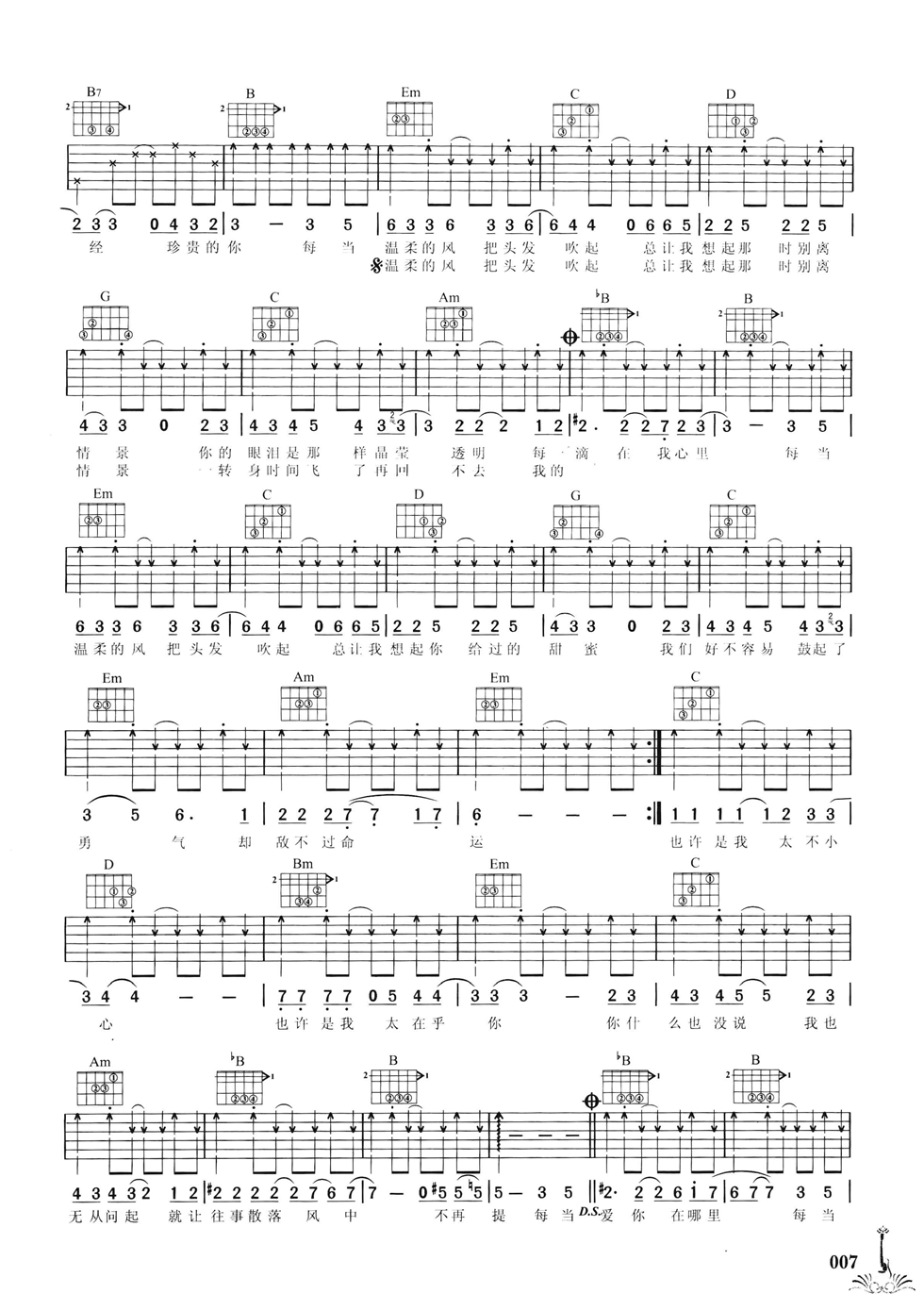 风起时,想你吉他谱 G调六线谱_扫弦版_陈楚生