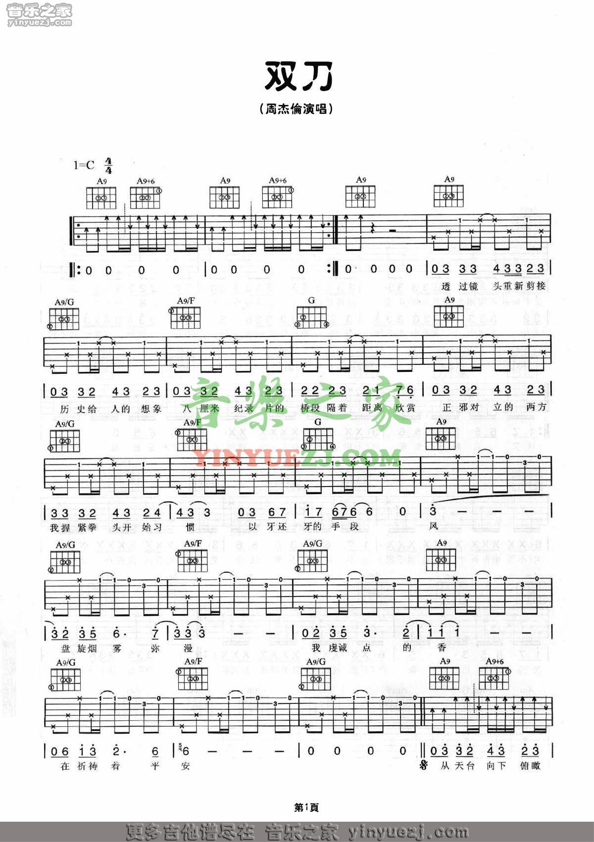 双刀吉他谱 C调简单版_音乐之家编配_周杰伦