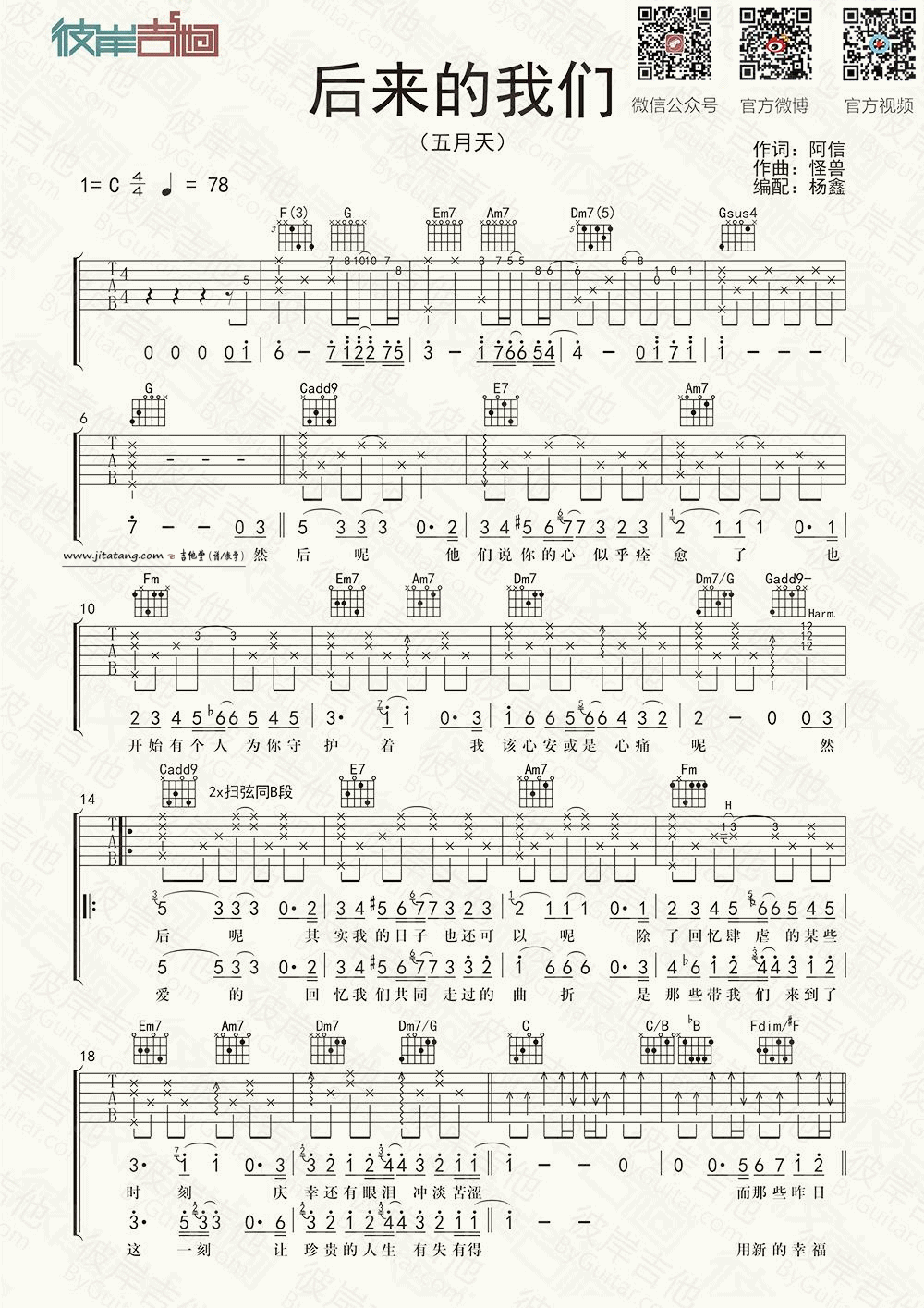 后来的我们吉他谱 C调高清版_彼岸吉他编配_五月天