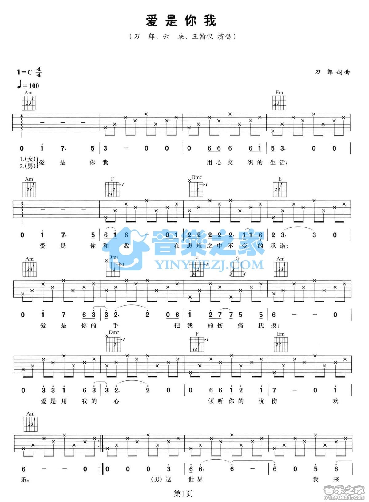 爱是你我吉他谱 C调六线谱_音乐之家编配_刀郎