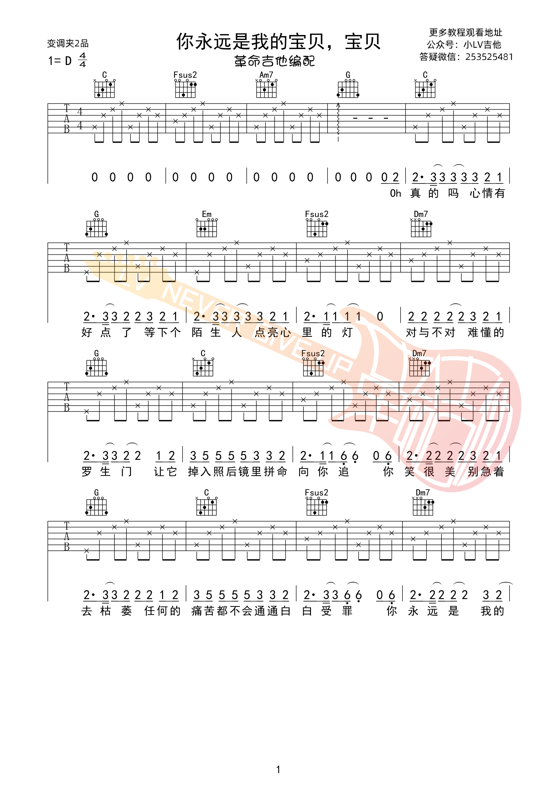 康姆士你永远是我的宝贝宝贝C调吉他谱