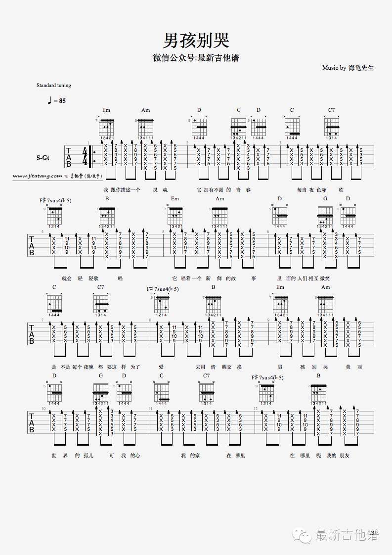 男孩别哭吉他谱 扫弦版_最新吉他谱编配_海龟先生