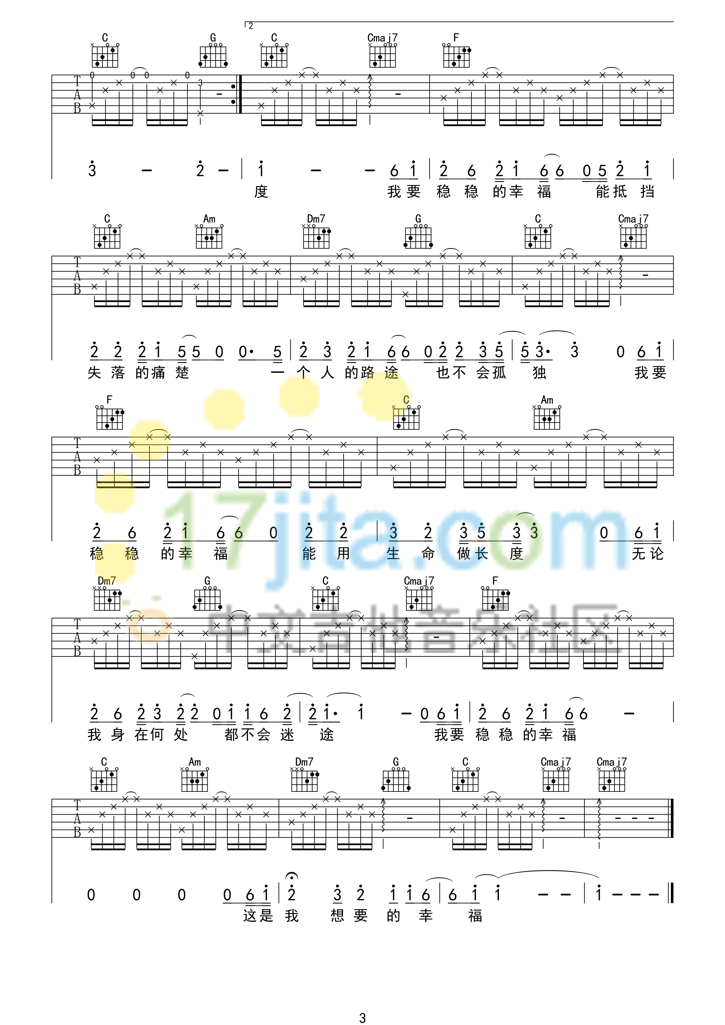 稳稳的幸福吉他谱 C调简单版_17吉他编配_陈奕迅