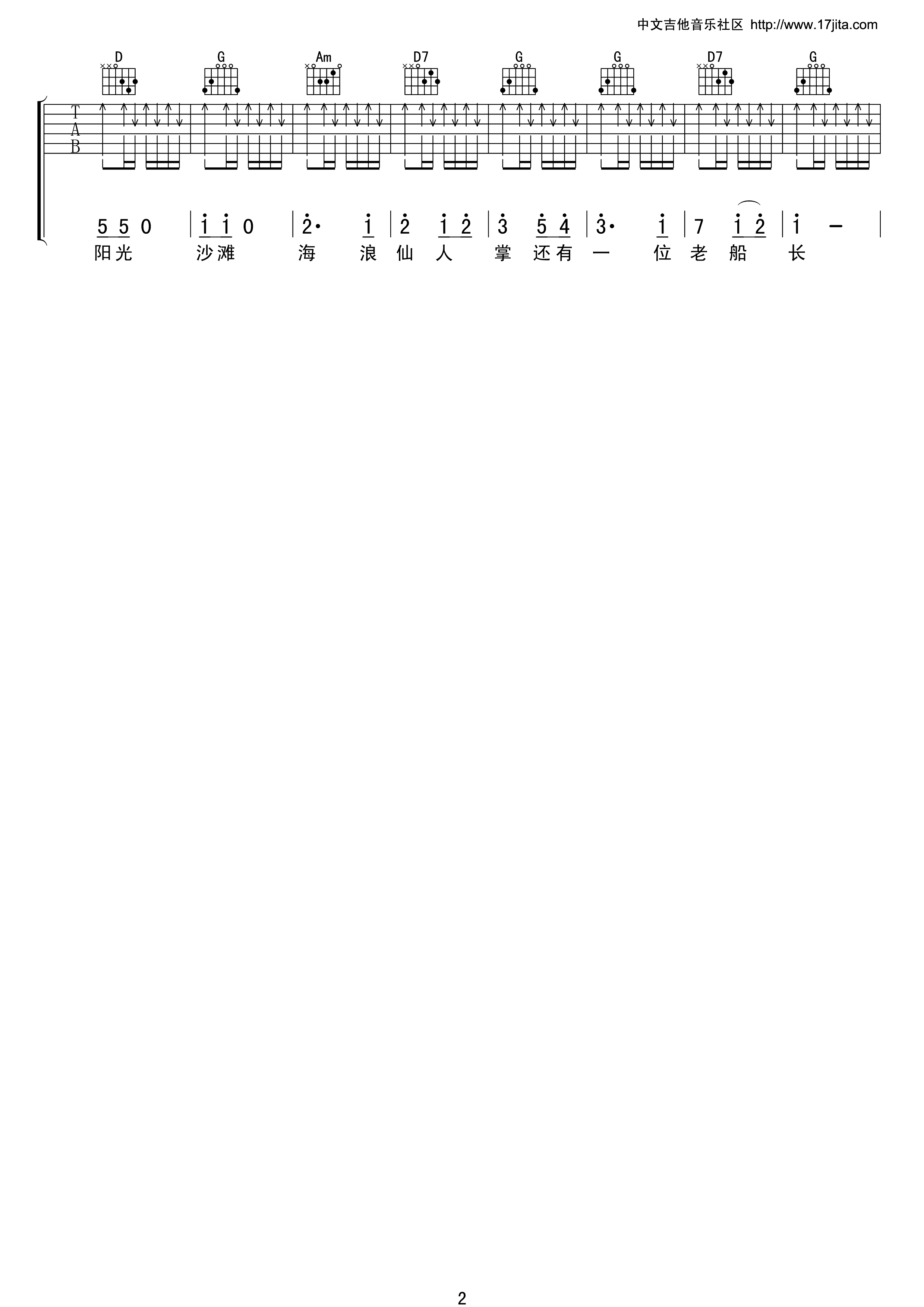 外婆的澎湖湾吉他谱 G调精选版_17吉他编配_潘安邦