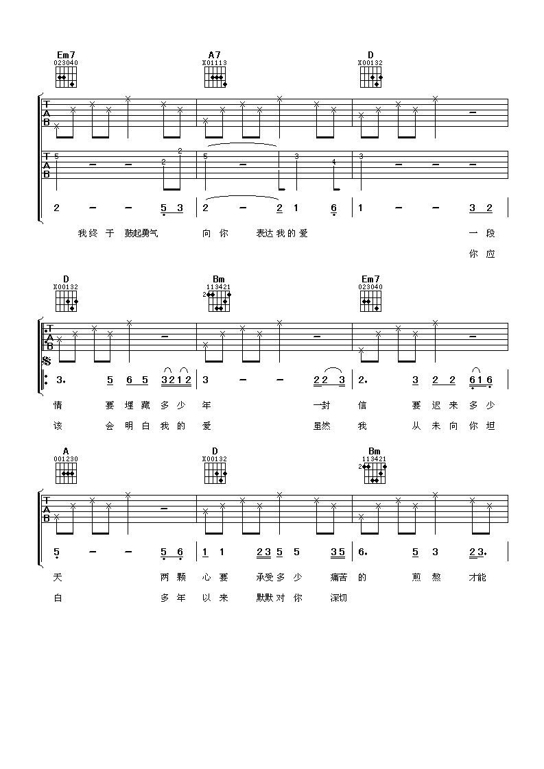 迟来的爱吉他谱 D调男生版_阿潘音乐工场编配_李茂山