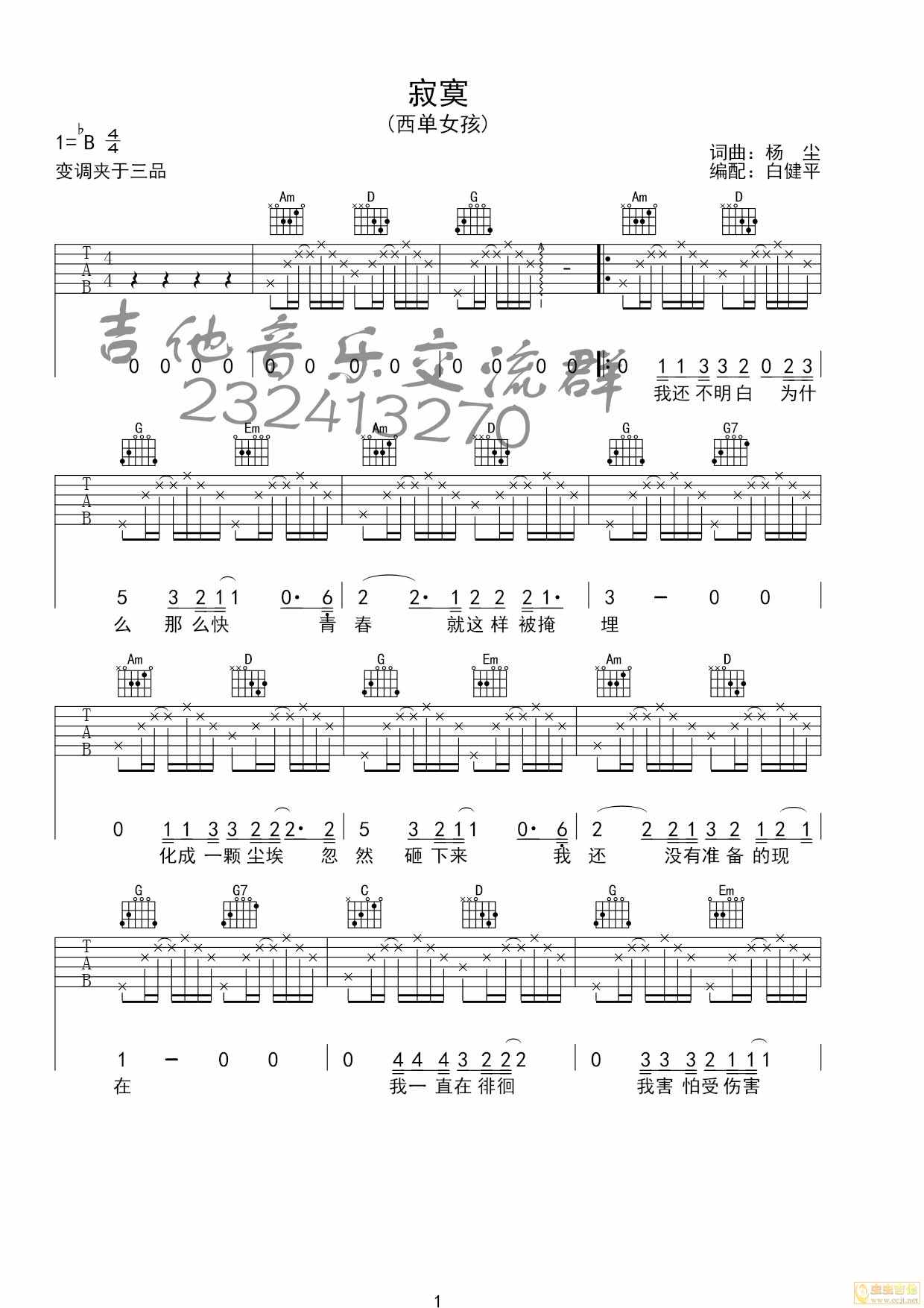 寂寞吉他谱 B调六线谱_虫虫吉他编配_谢容儿