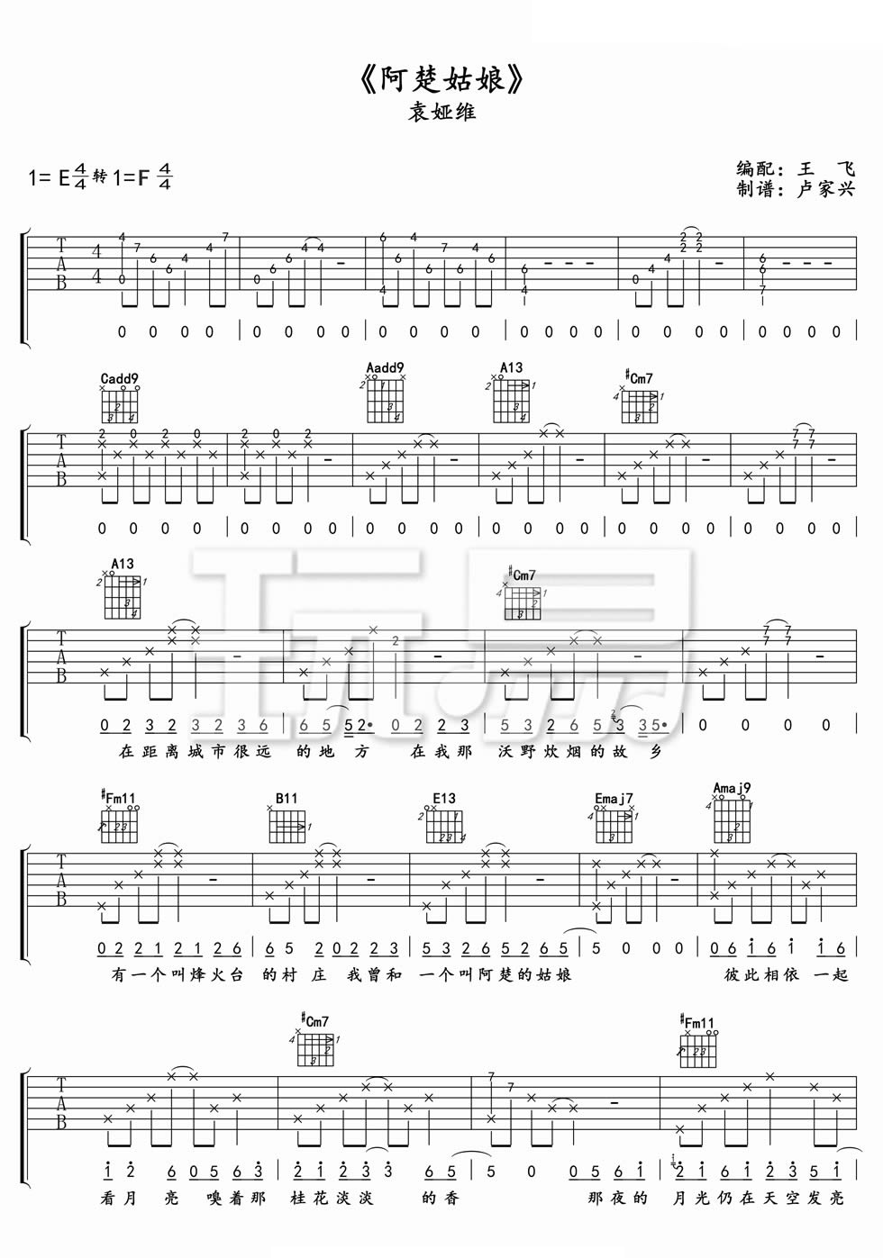 阿楚姑娘吉他谱 F调_袁娅维翻唱版本_玩易配版高清六线谱_梁凡