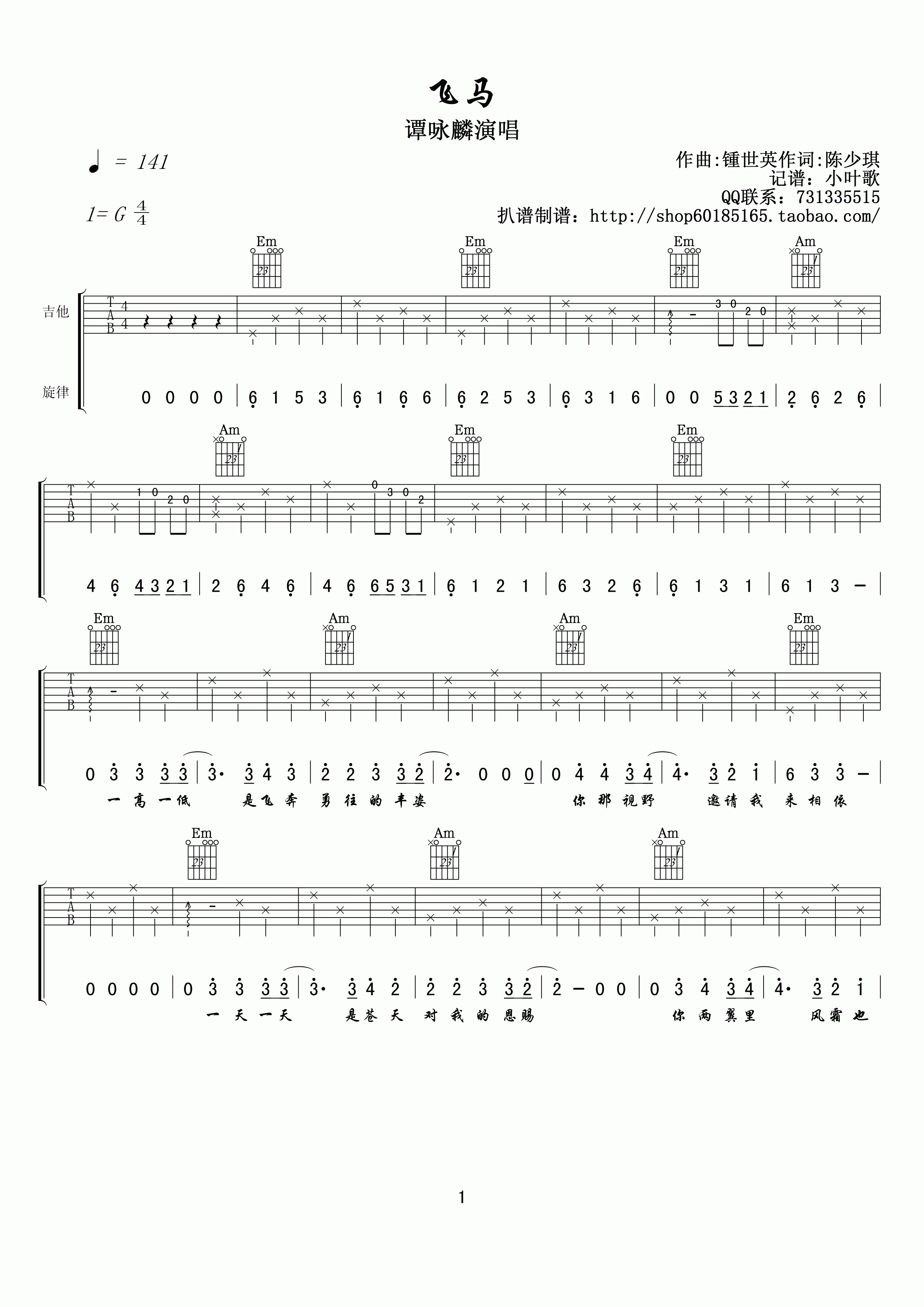 飞马吉他谱 G调高清版_小叶歌吉他编配_谭咏麟