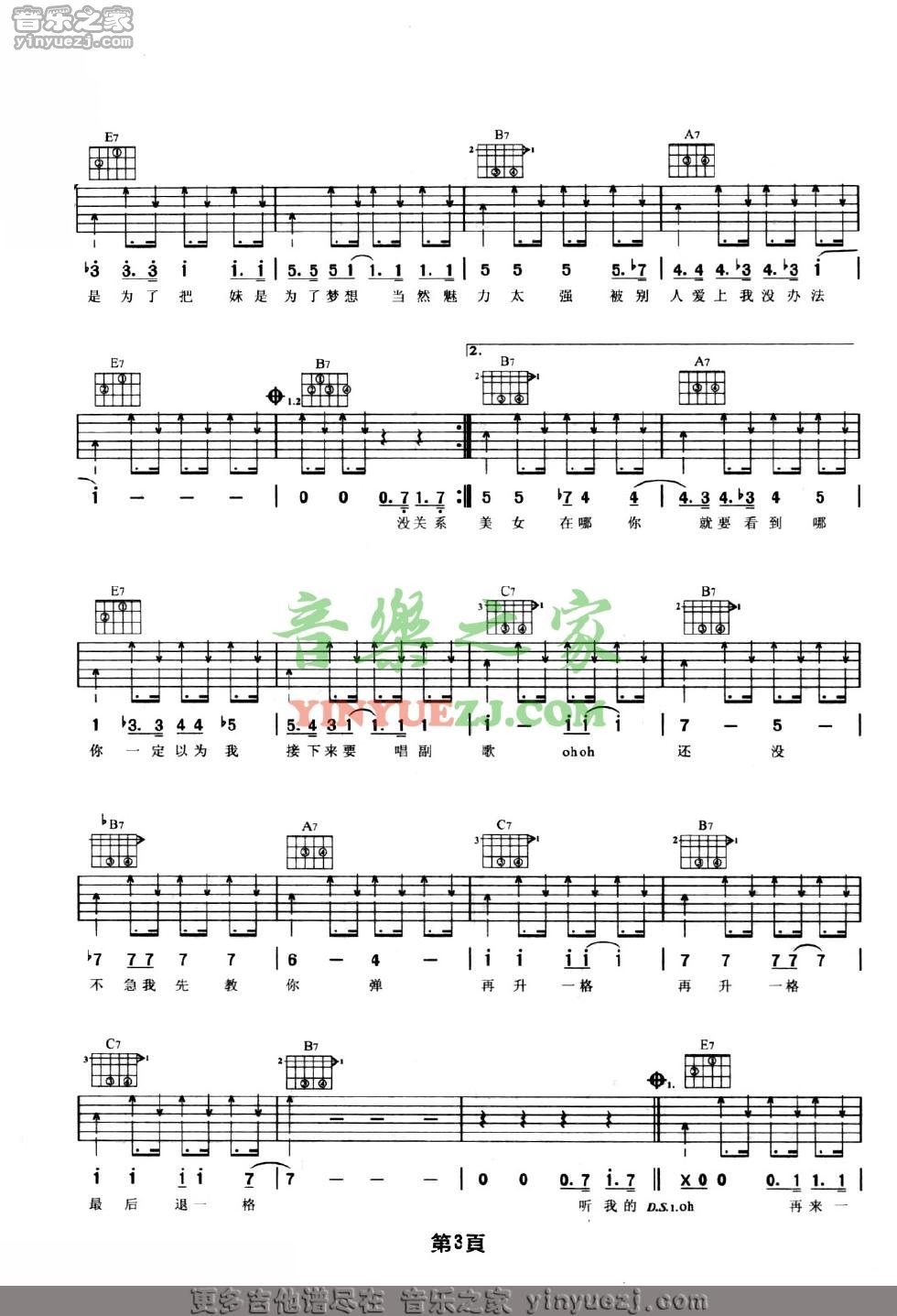 免费教学录影带吉他谱 E调扫弦版_音乐之家编配_周杰伦