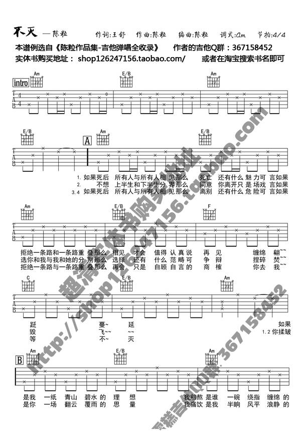 不灭吉他谱 A调_4/4拍_陈粒