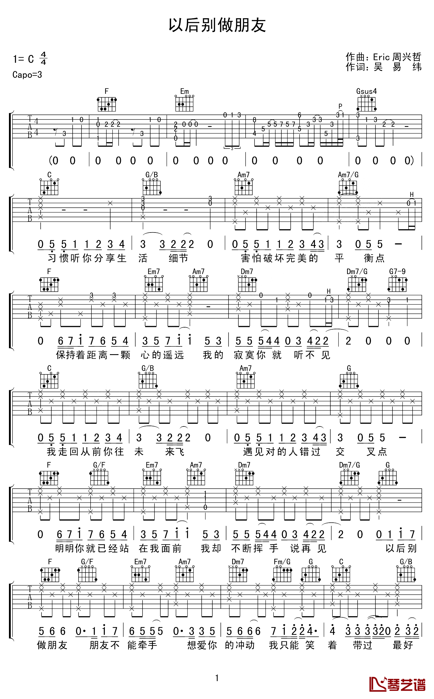 以后别做朋友吉他谱 C调附前奏_琴艺谱编配_周兴哲