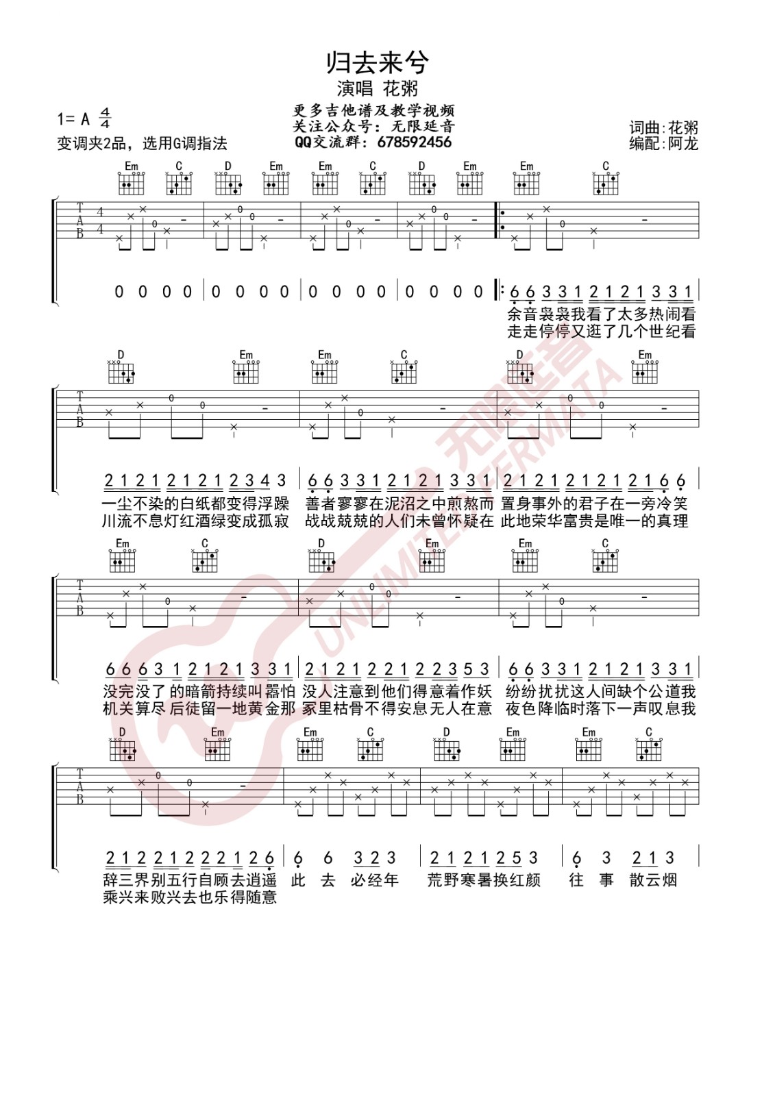归去来兮吉他谱 G调简单版_无限延音编配_花粥