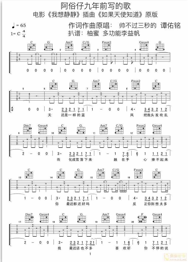 如果天使知道吉他谱 C调附前奏_虫虫吉他编配_谭佑铭