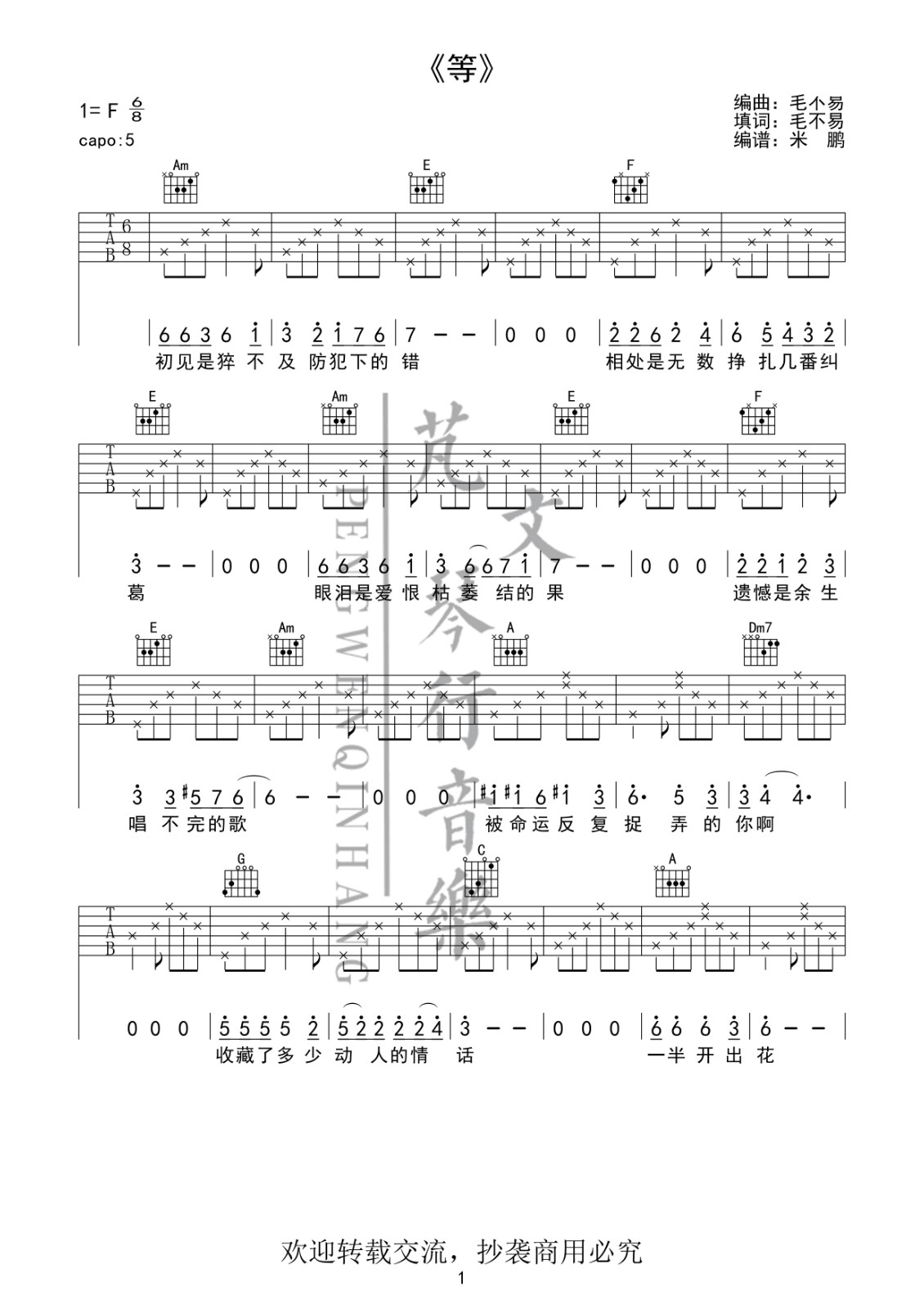 等吉他谱 F调_高清六线谱_芃文音乐编配_毛不易