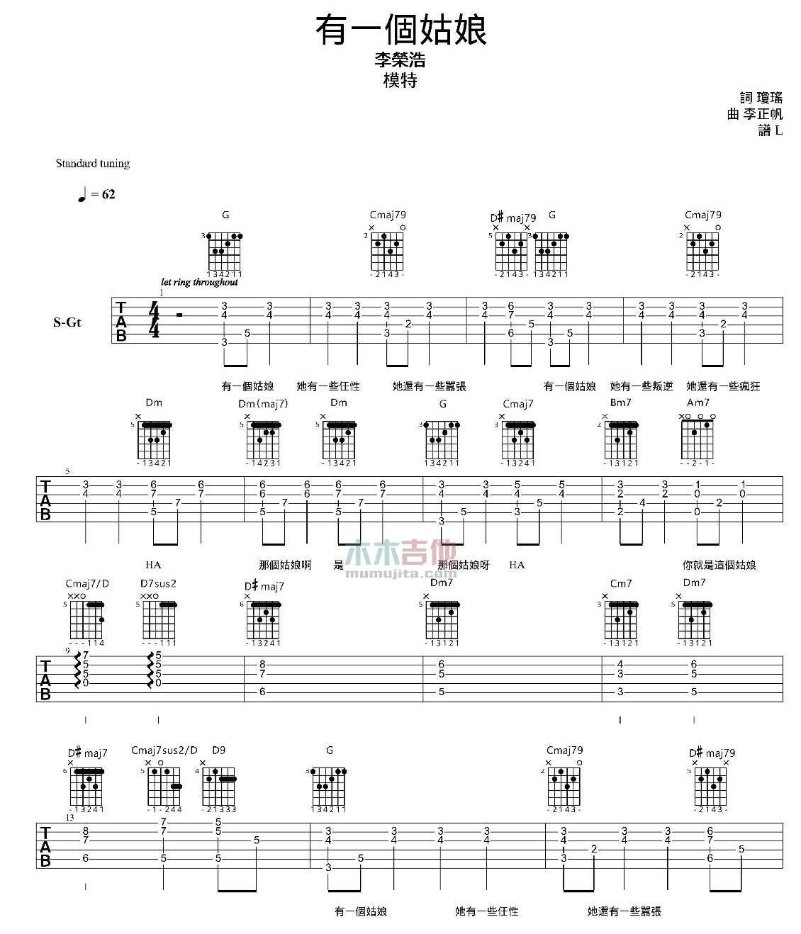 有一个姑娘吉他谱 G调附前奏_木木吉他编配_李荣浩