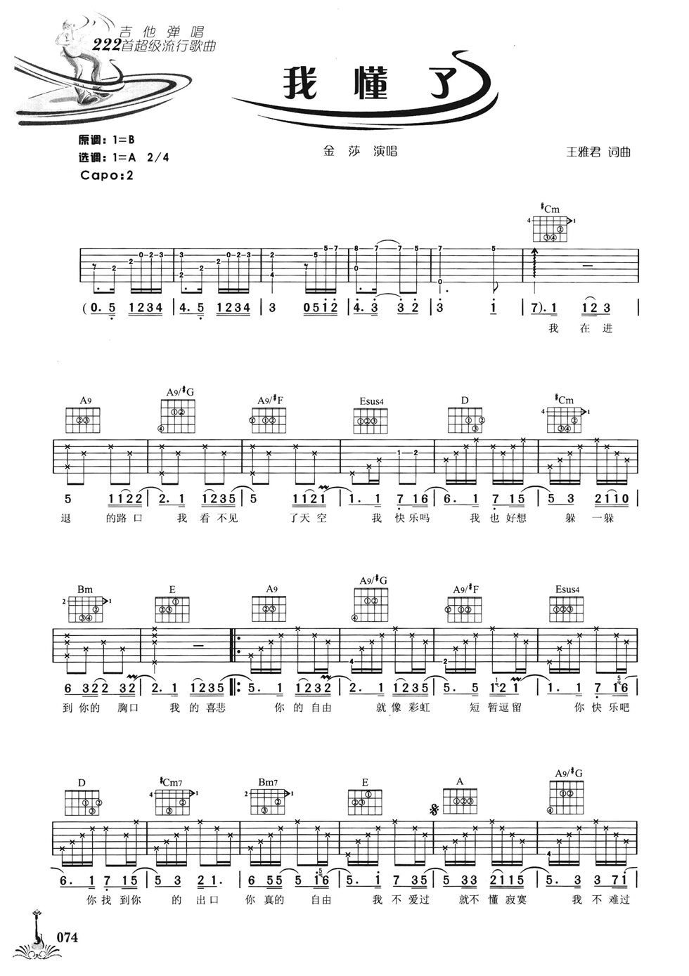 我懂了吉他谱 A调六线谱_女生版_金莎