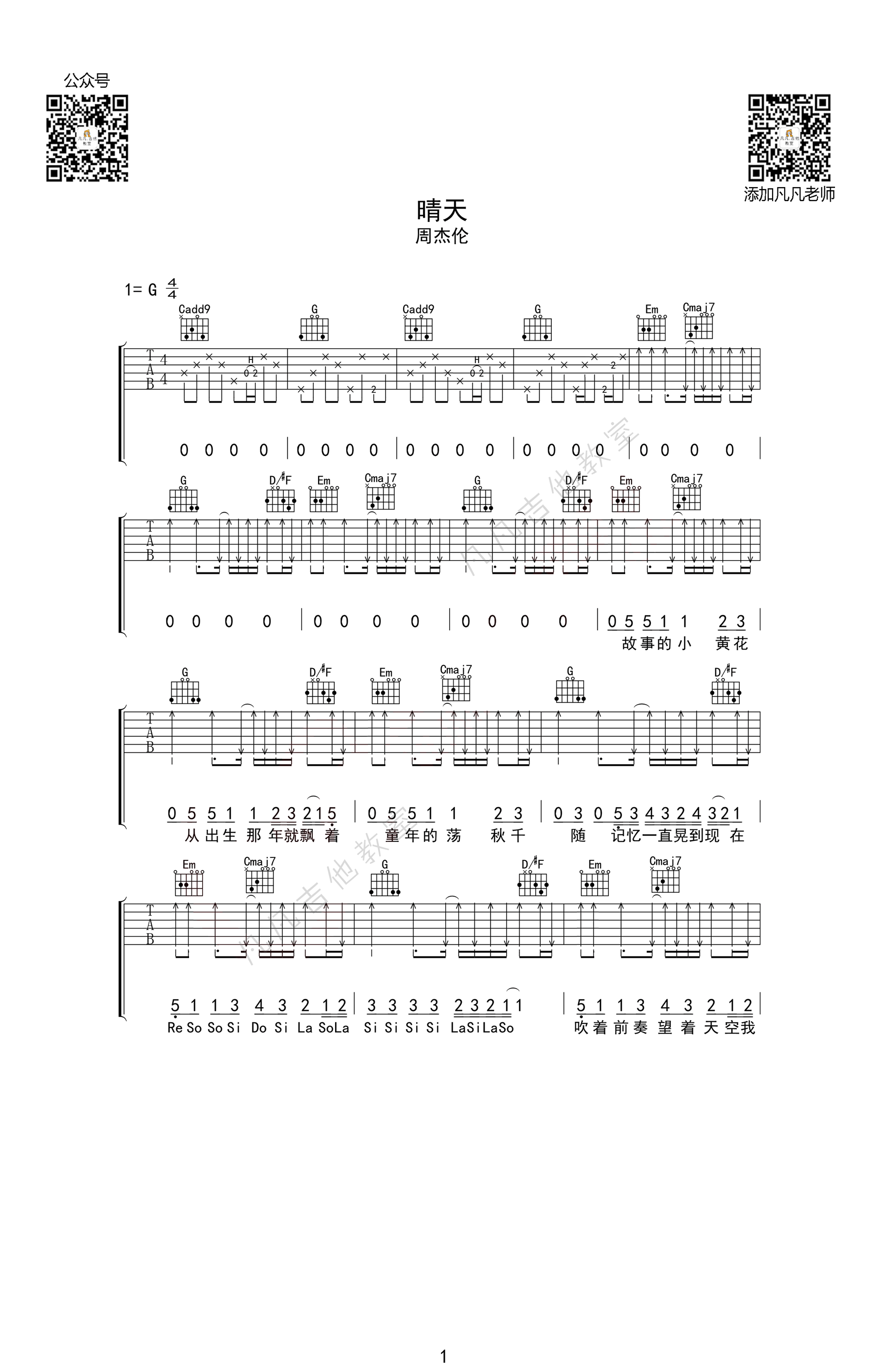 晴天吉他谱 G调六线谱_凡凡吉他教室编配_周杰伦