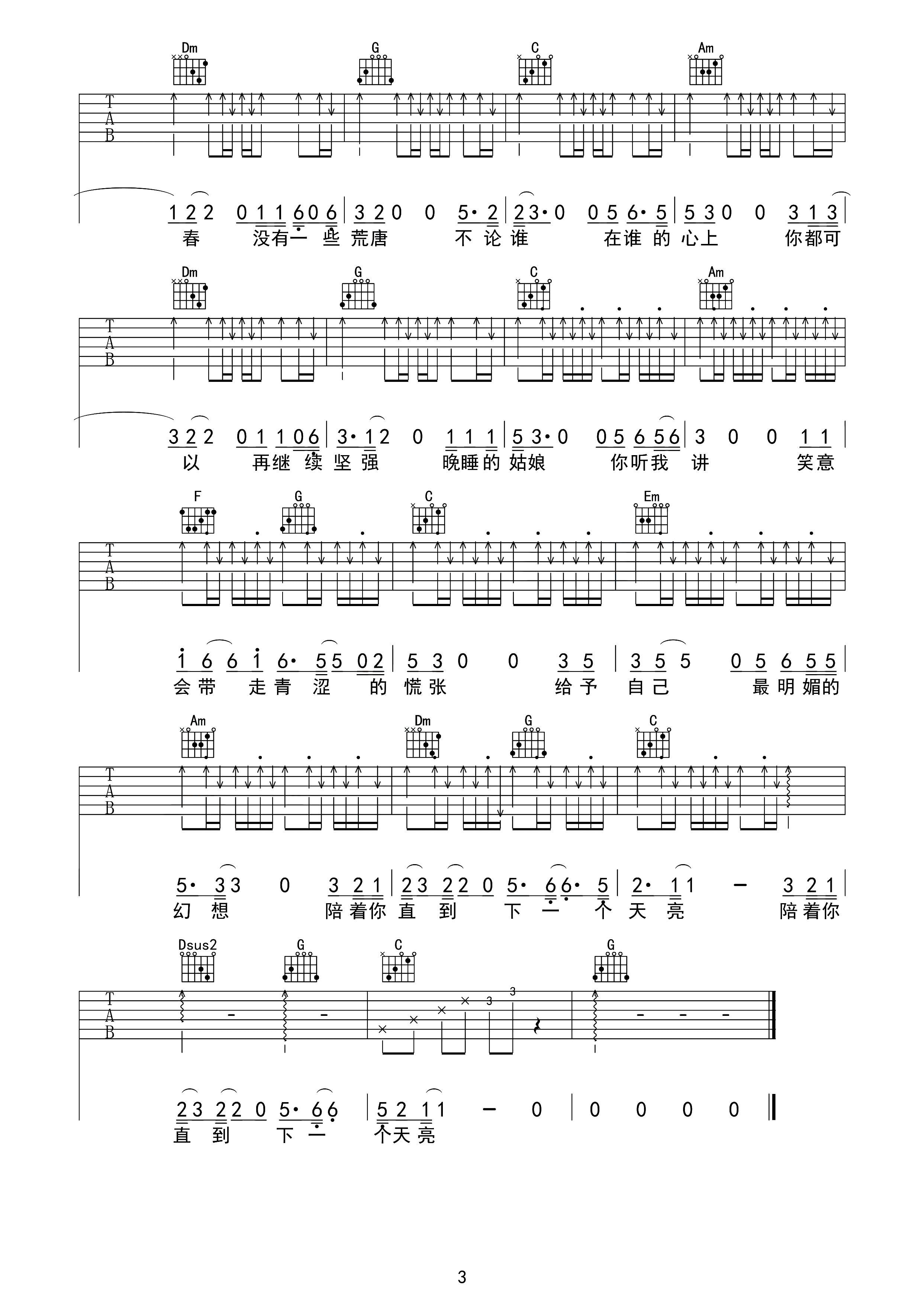 晚睡的姑娘吉他谱 C调_巍小琪编配_周新城
