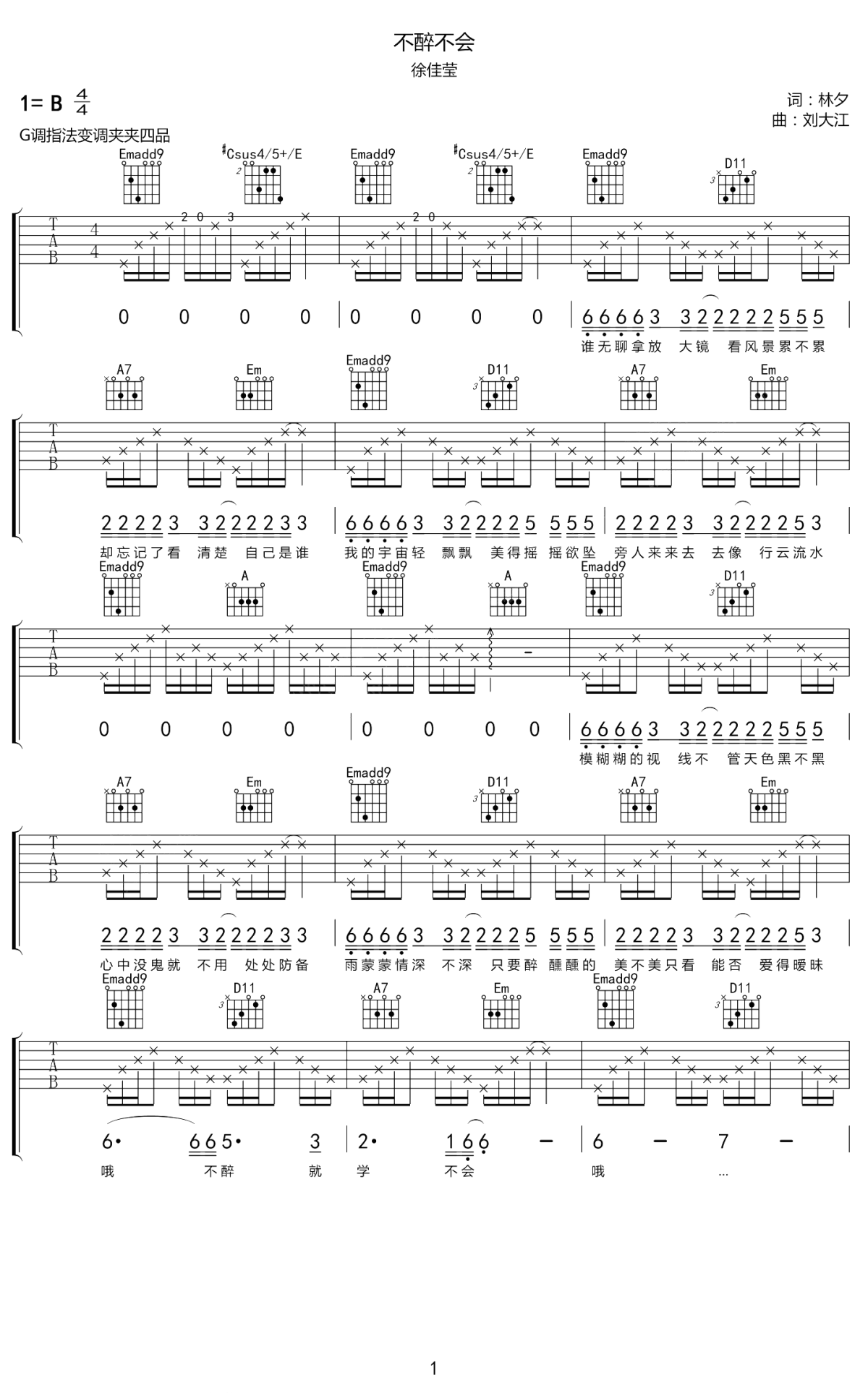 不醉不会吉他谱 G调_变调夹夹四品_徐佳莹