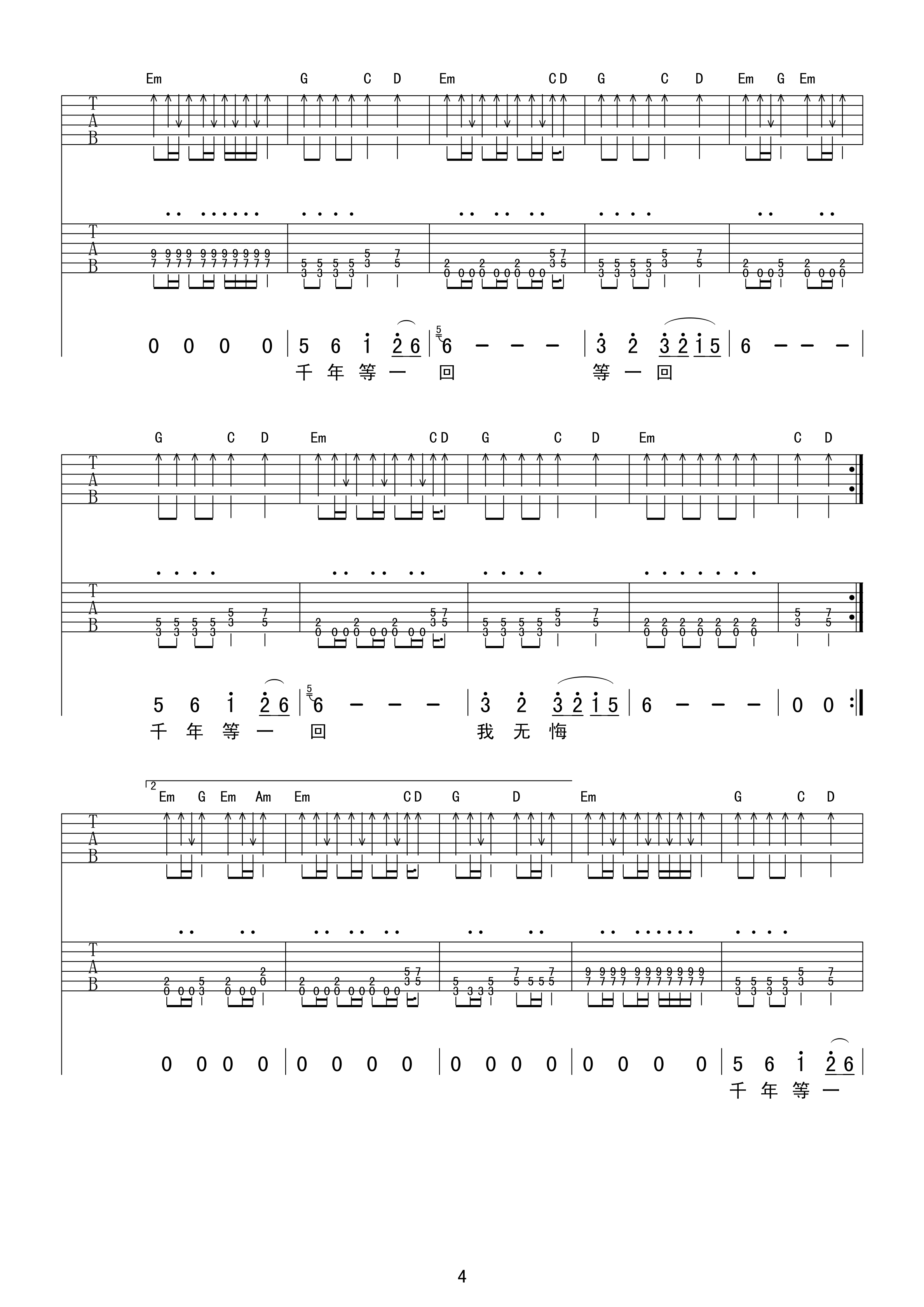 千年等一回吉他谱 G调扫弦版_甲壳虫琴行编配_高胜美