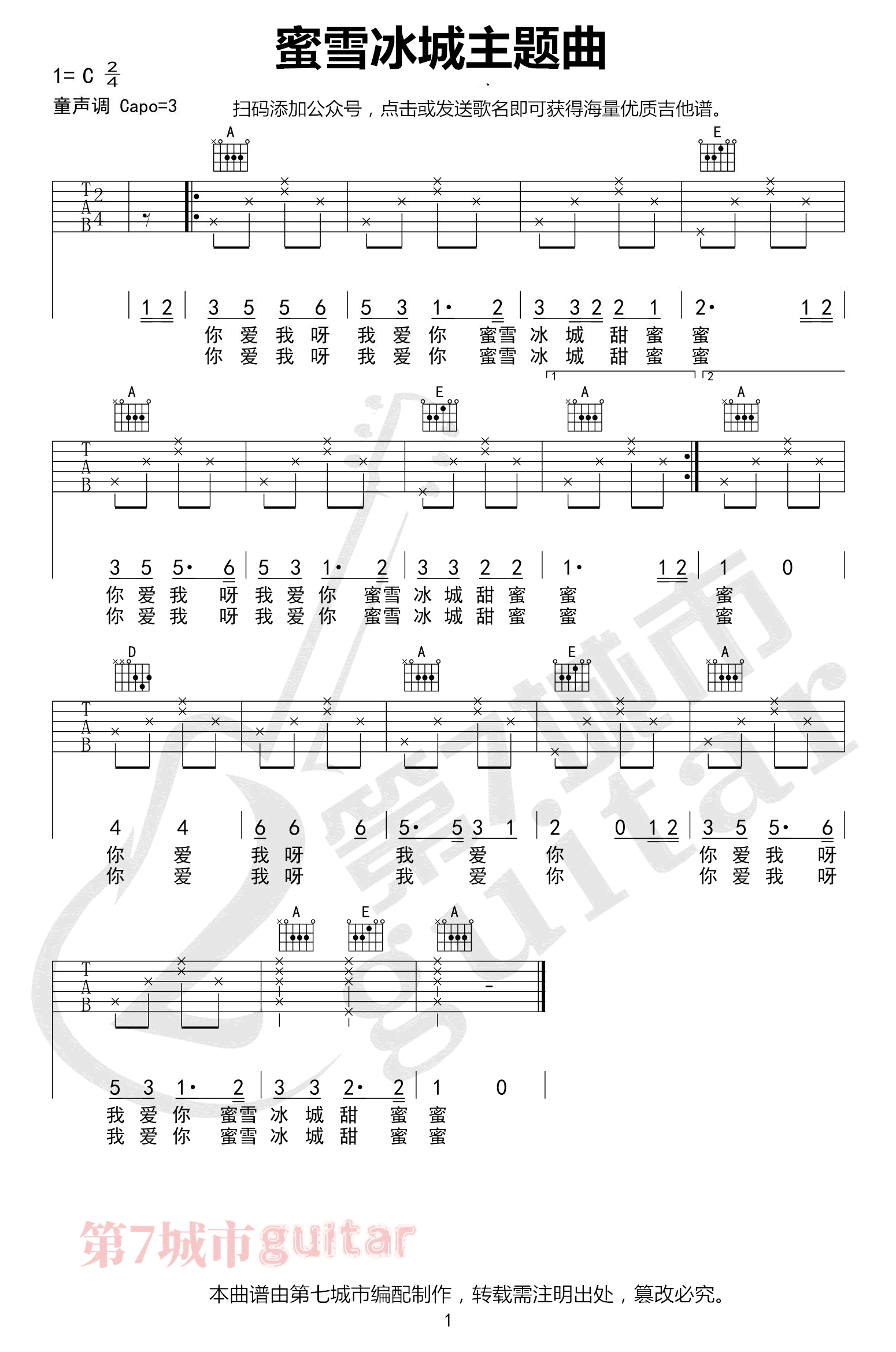 蜜雪冰城主题曲吉他谱 C调弹唱谱_独奏谱_第七城市编配