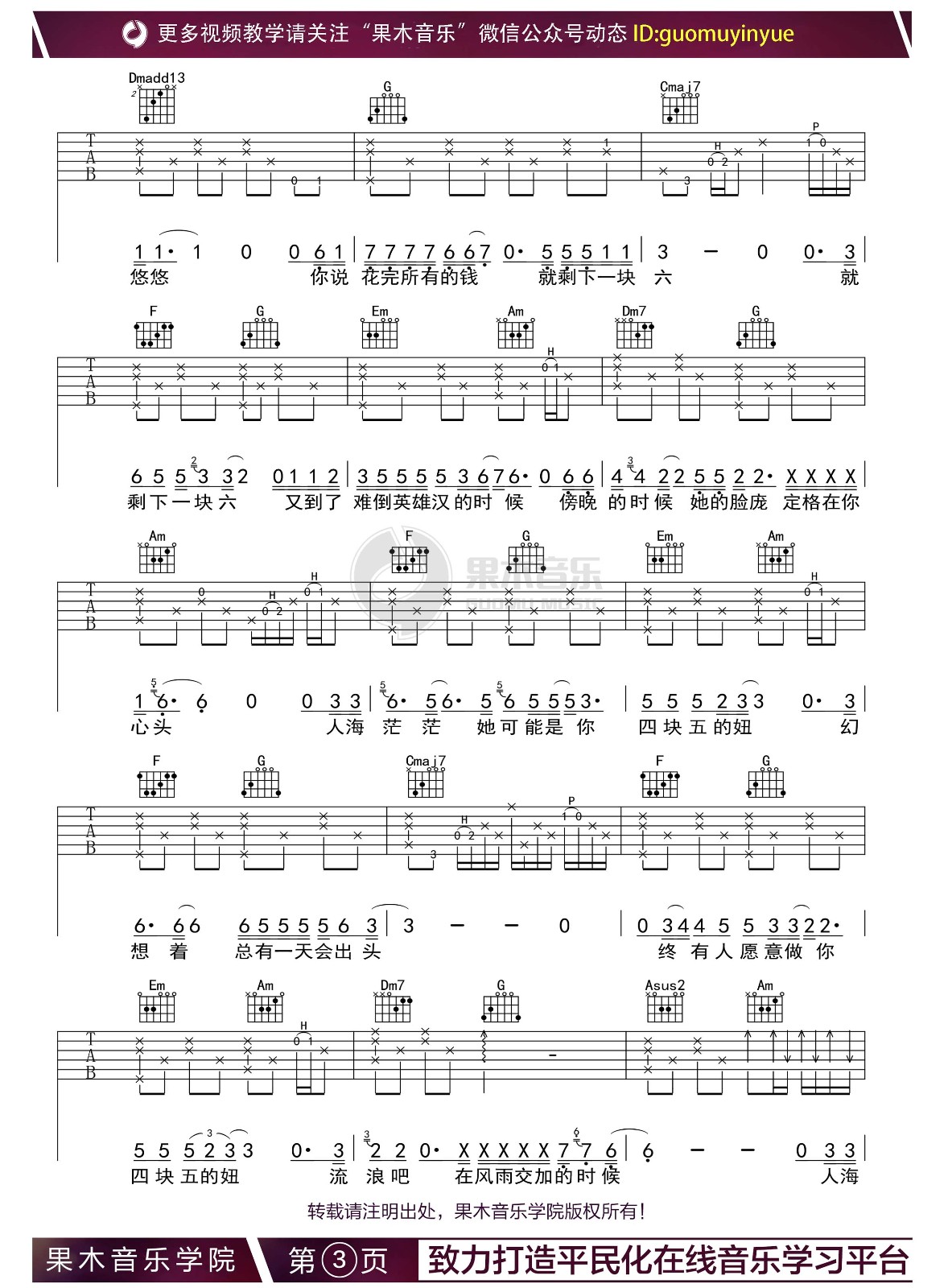 四块五的妞吉他谱 E调_果木音乐学院编配_隔壁老樊