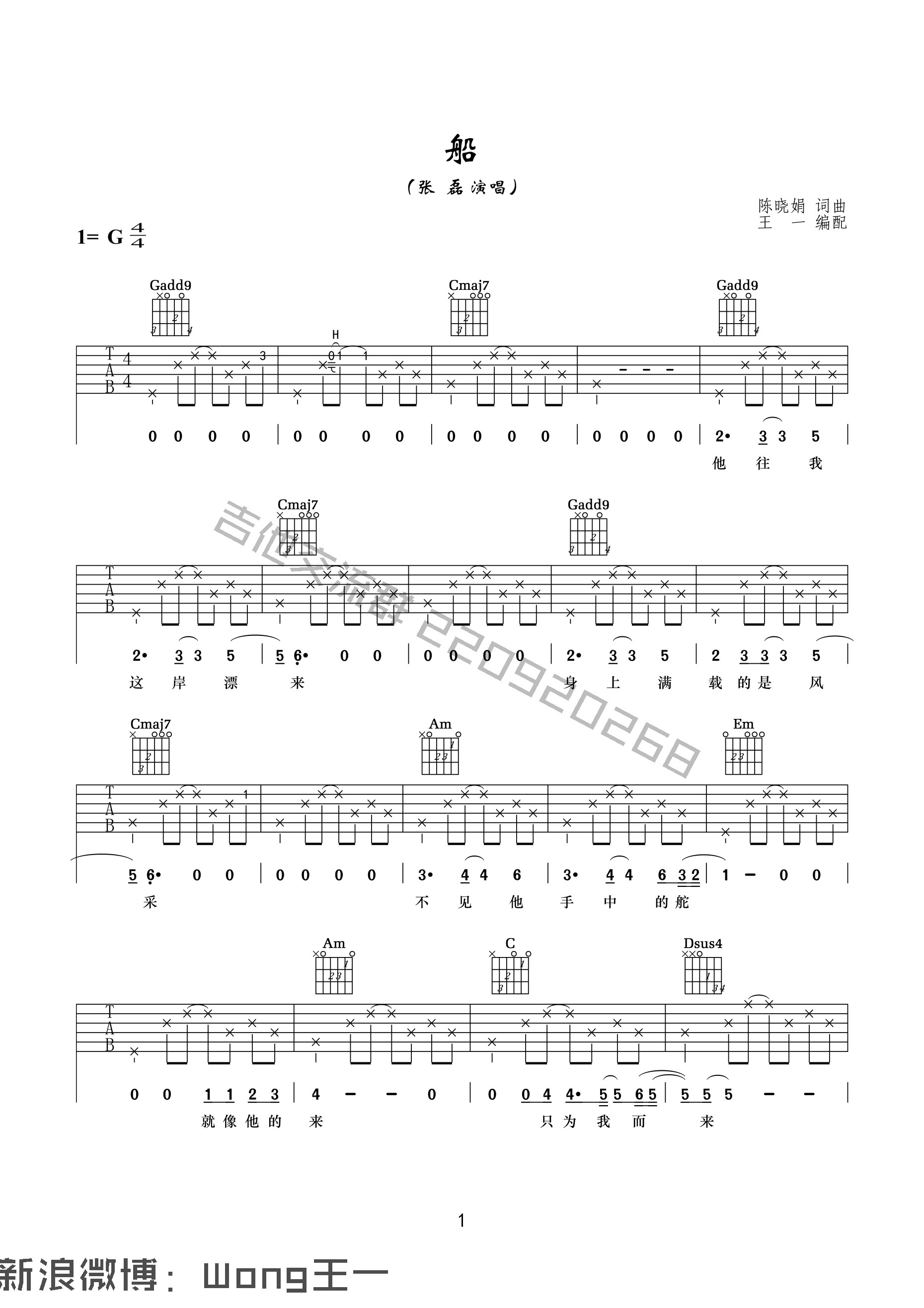 船吉他谱 G调高清版_王一吉他编配_张磊