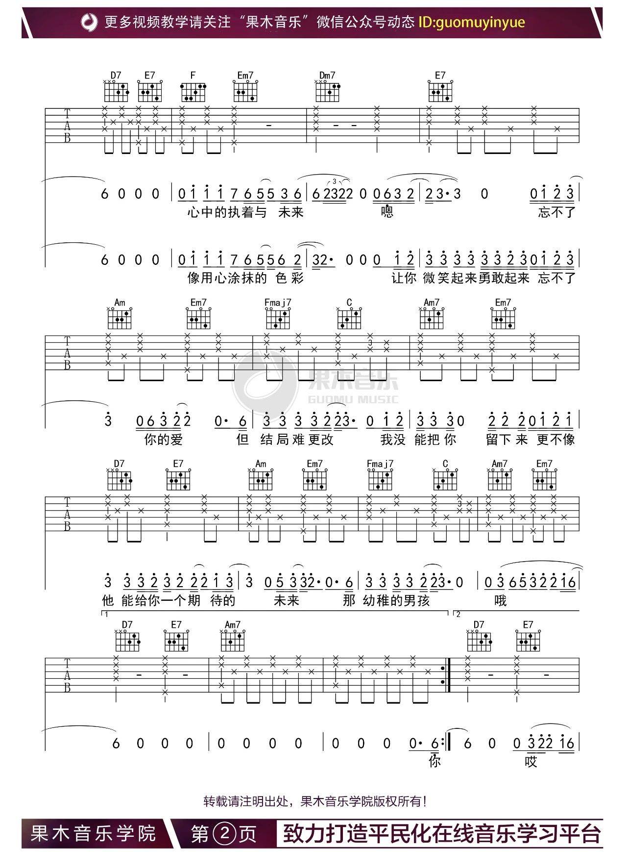 男孩吉他谱 C调高清版_果木浪子编配_梁博