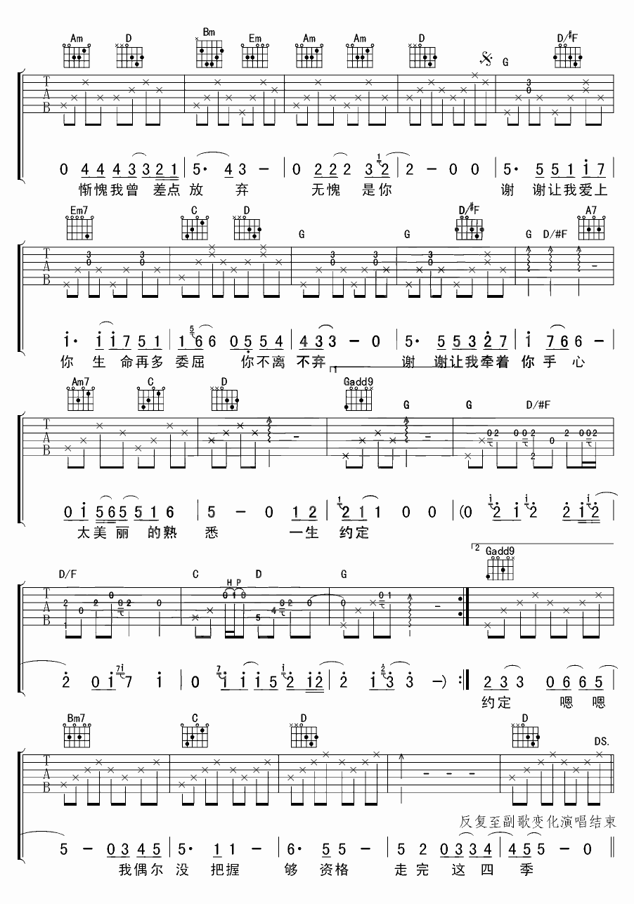 谢谢让我爱上你吉他谱 G调附前奏_牛牛编配_杨培安