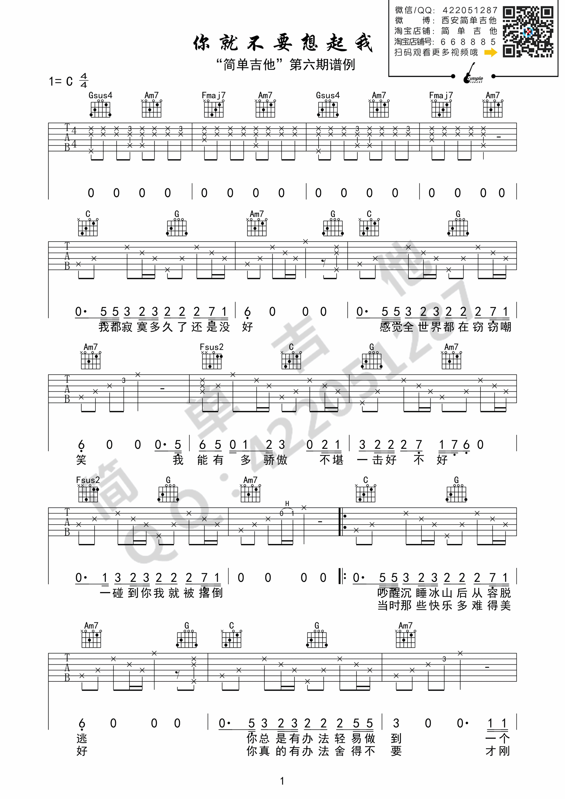 你就不要想起我吉他谱 C调简单版_简单吉他编配_田馥甄