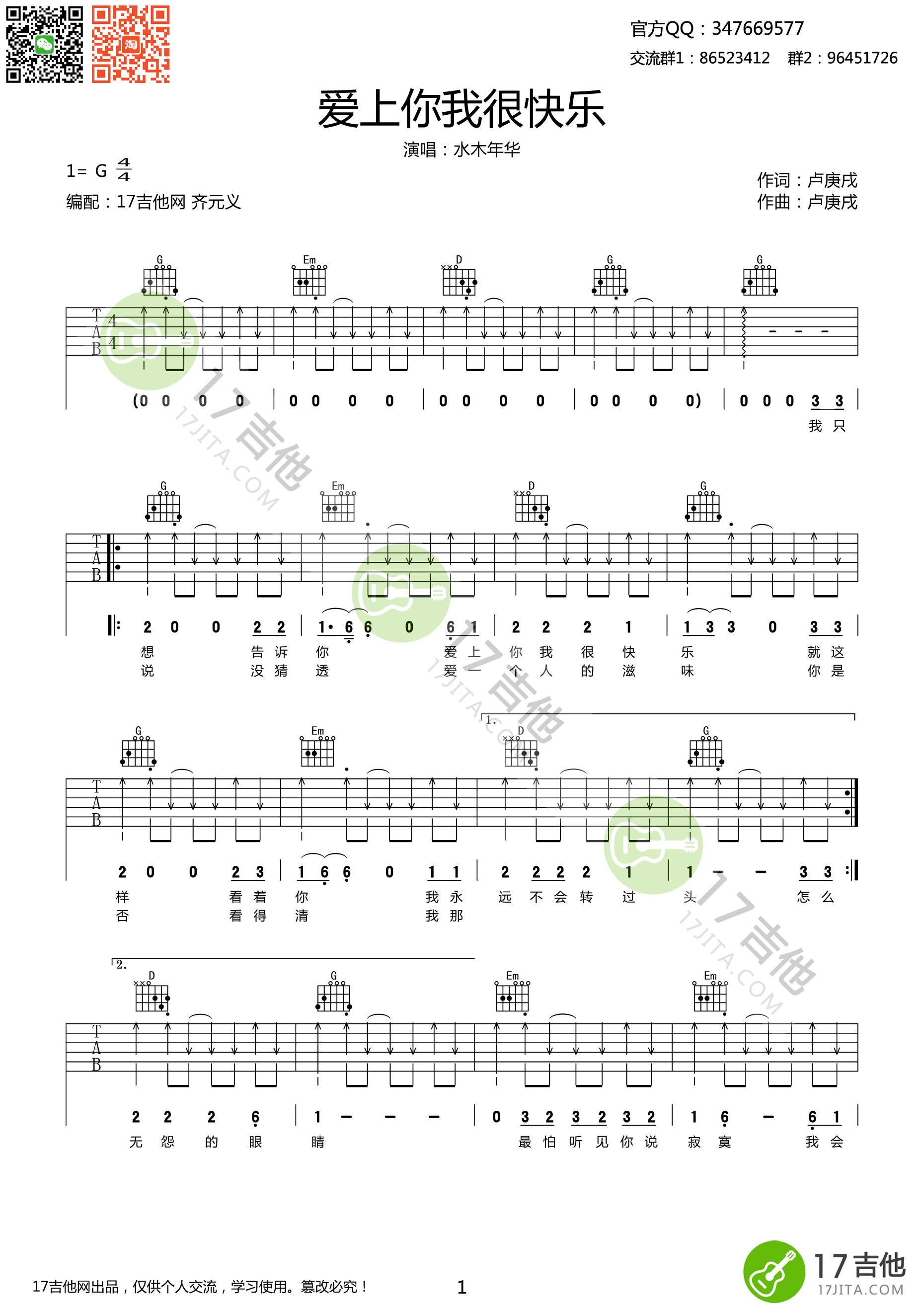 爱上你我很快乐吉他谱 G调精选版_17吉他编配_水木年华