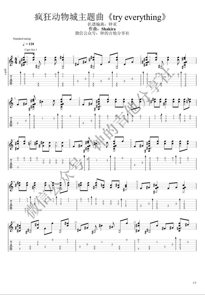 Try everything吉他指弹谱 六线谱_钟的吉他分享社编配_疯狂动物城