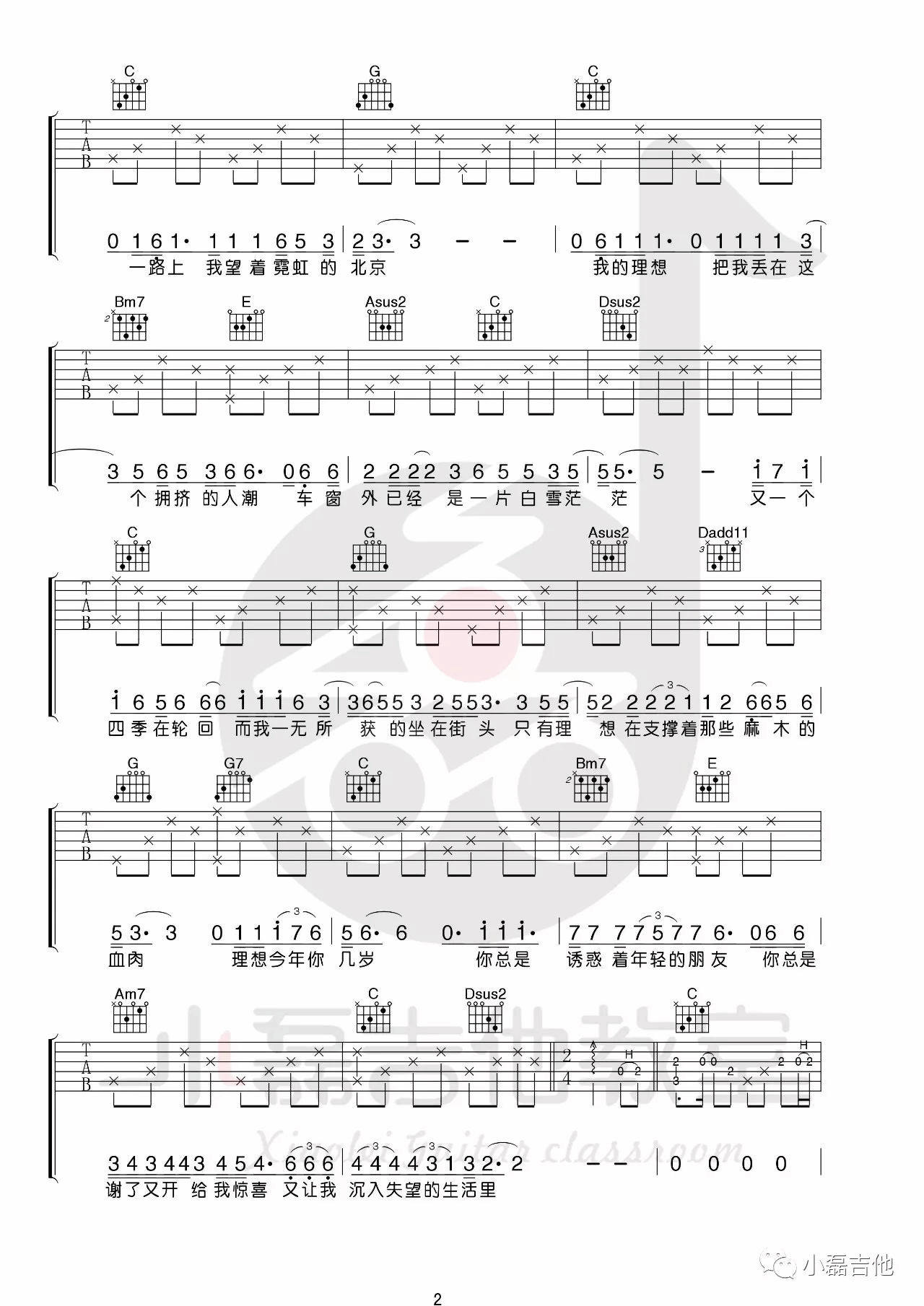 理想吉他谱 G调原版_小磊吉他编配_赵雷