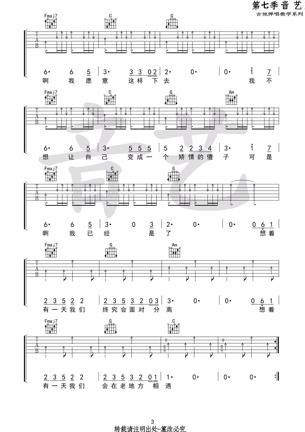 想着你吉他谱 C调_音艺吉他编配_郭顶