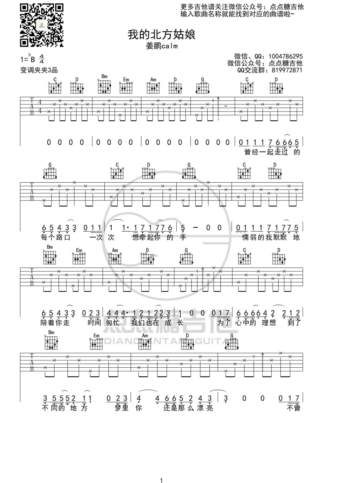 我的北方姑娘吉他谱 G调_点点糖吉他编配版本_姜鹏
