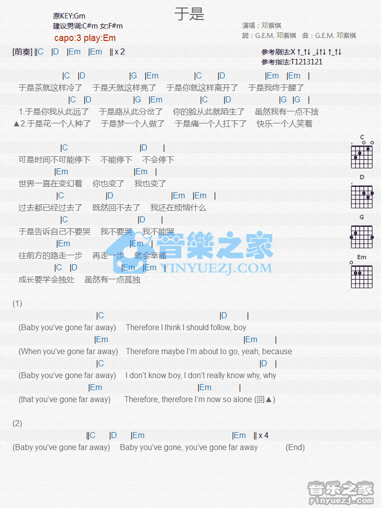 于是吉他谱 E调和弦谱_音乐之家编配_邓紫棋