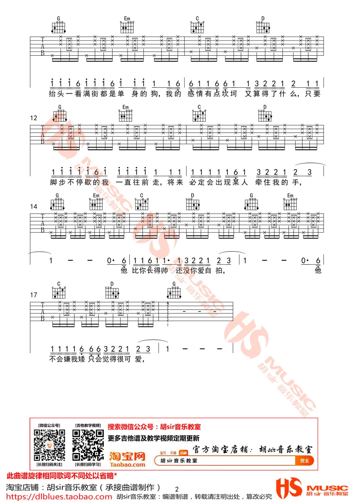 我抬头一看满街都是单身的狗吉他谱 C调简单版_胡sir音乐教室编配_花粥