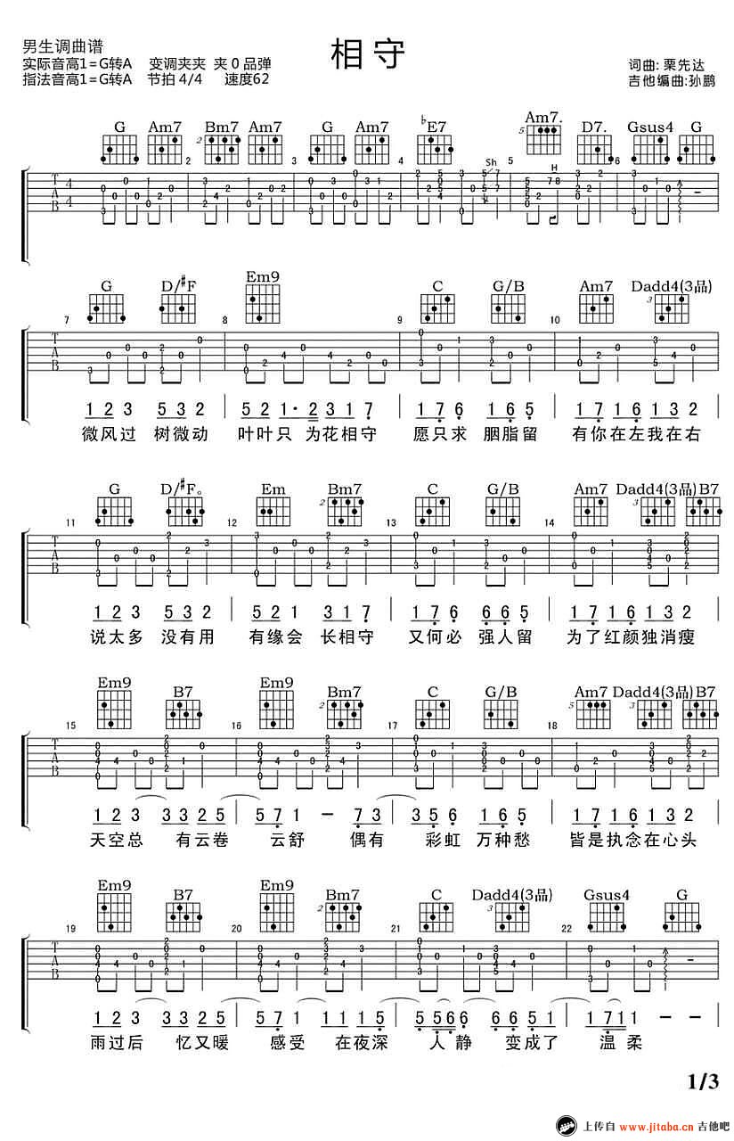 相守吉他谱 G调附前奏_吉他吧编配_陈明真