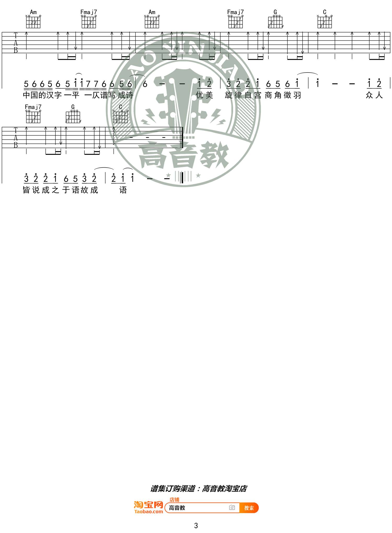 生僻字吉他谱 C调入门版/原版_高音教编配_陈柯宇