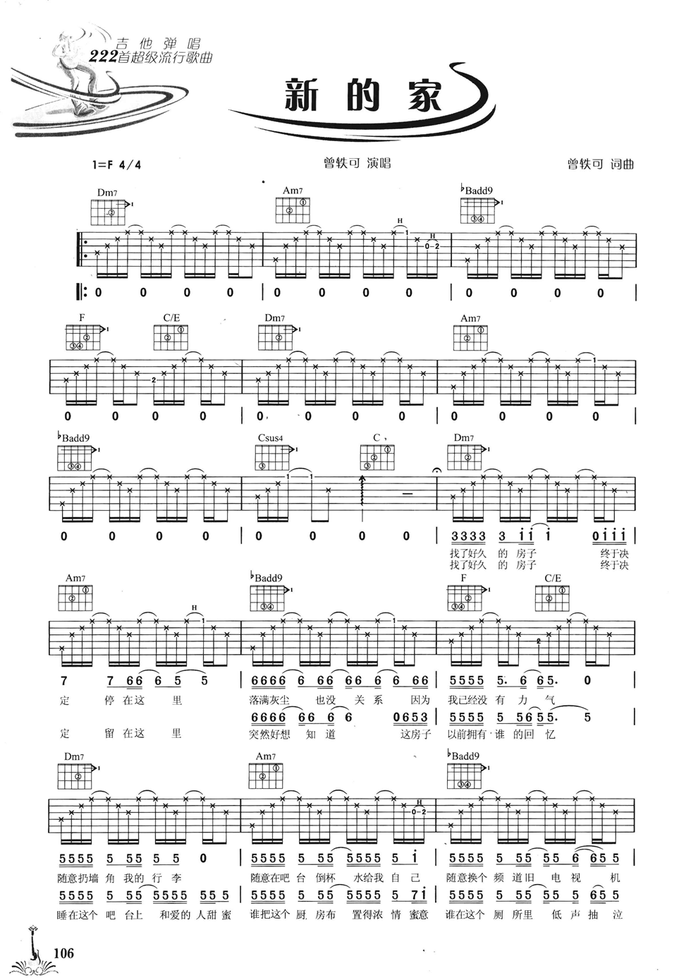 新的家吉他谱 F调六线谱_简单版_曾轶可