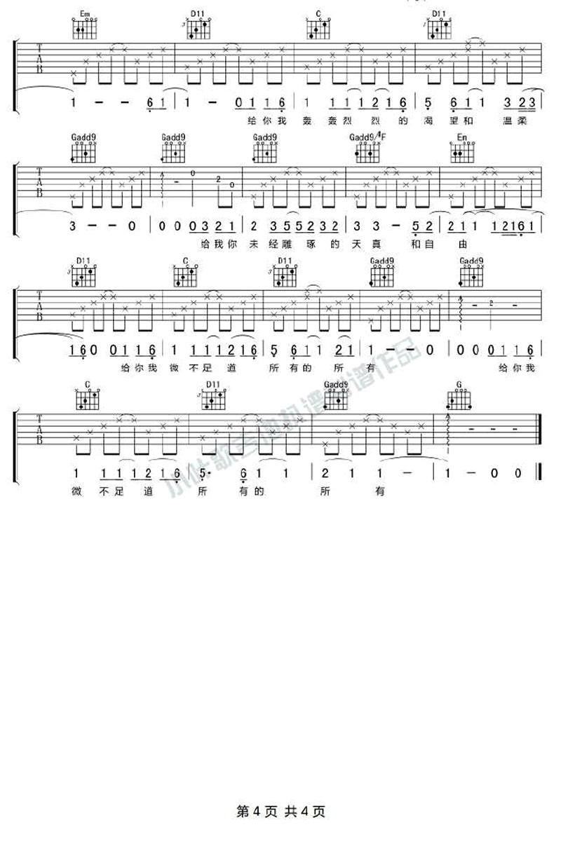 给你给我吉他谱 G调附前奏_小叶歌吉他编配_毛不易