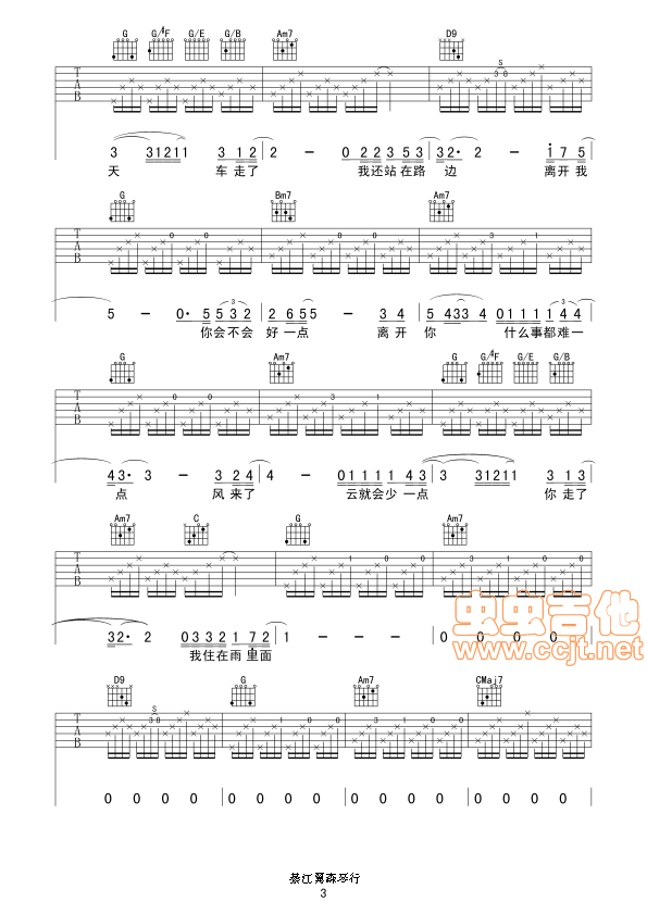 离开我吉他谱 B调_虫虫吉他编配_陶晶莹