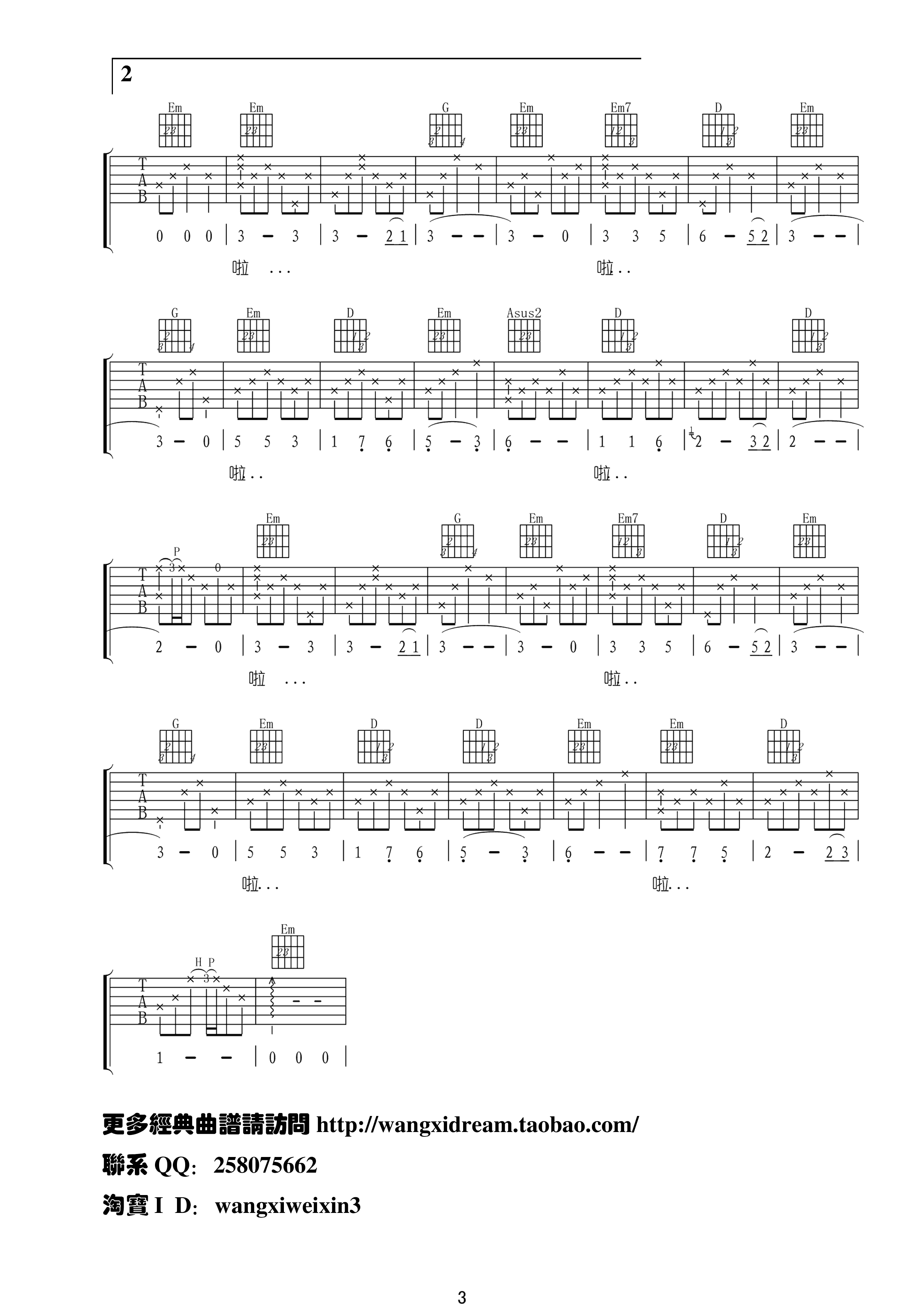 相逢是首歌吉他谱 C调六线谱_王玺编配_俞静