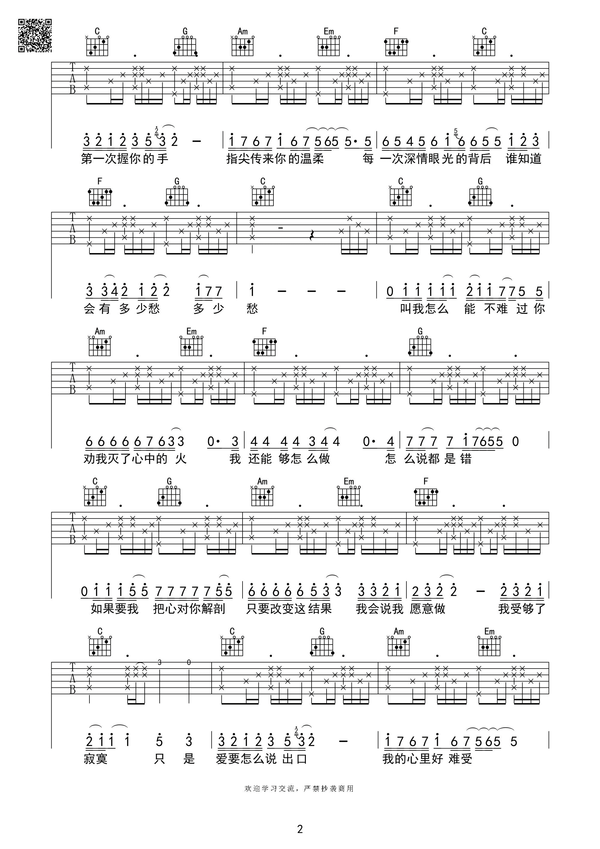 爱要怎么说出口吉他谱 C调_林俊杰翻唱版本_芃文音乐编配_李宗盛