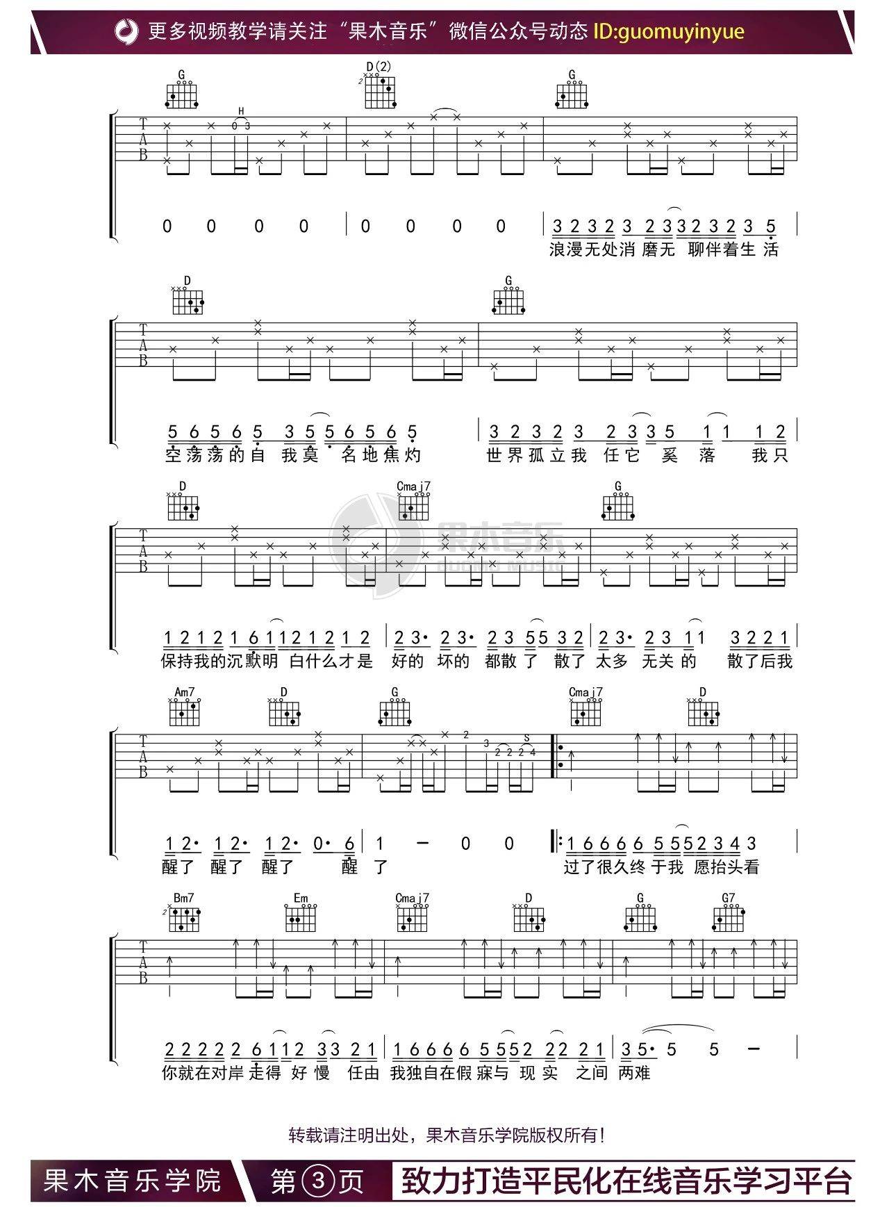 走马吉他谱 G调六线谱_果木音乐编配_摩登兄弟