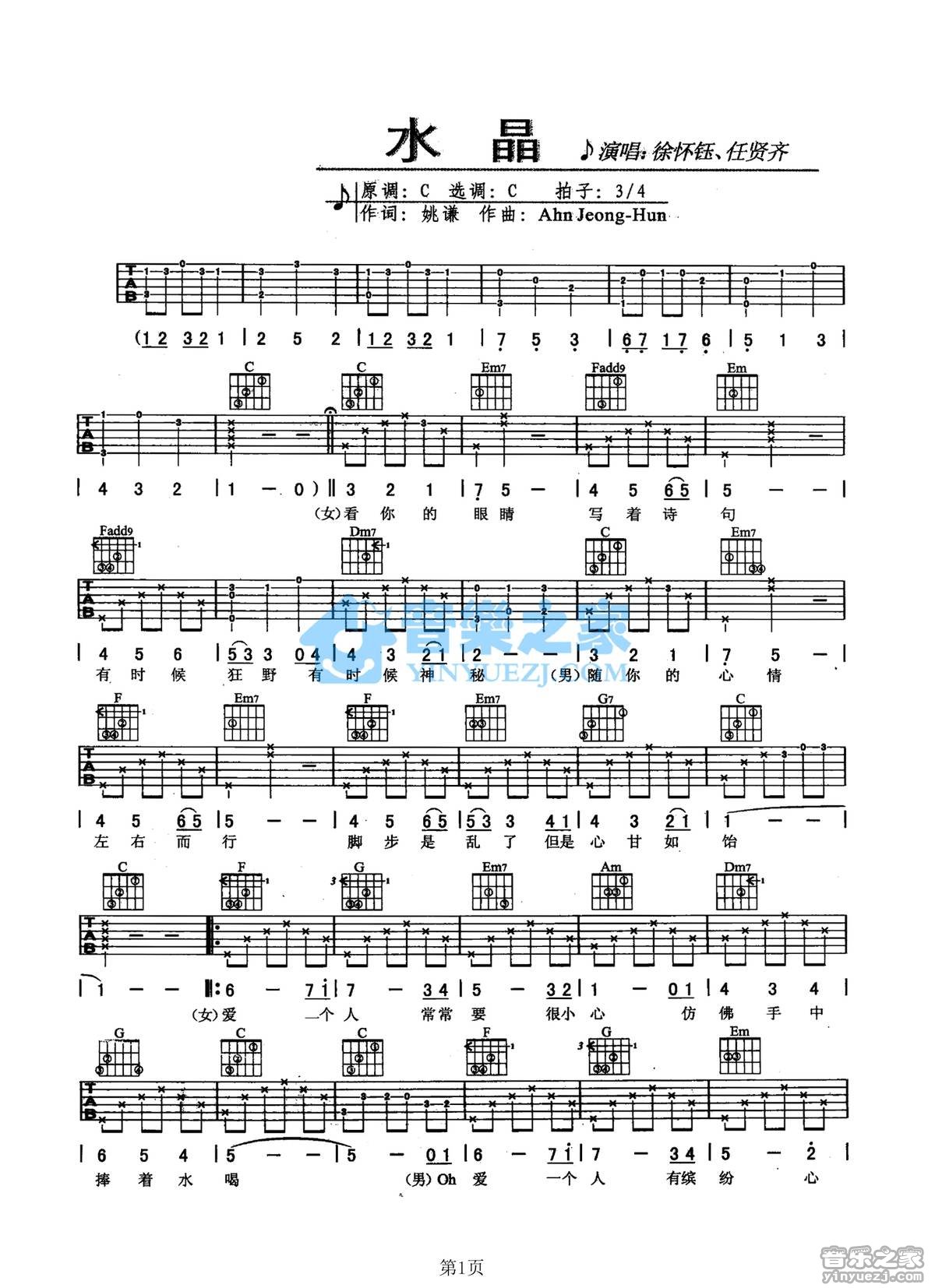 水晶吉他谱 C调六线谱_音乐之家编配_任贤齐