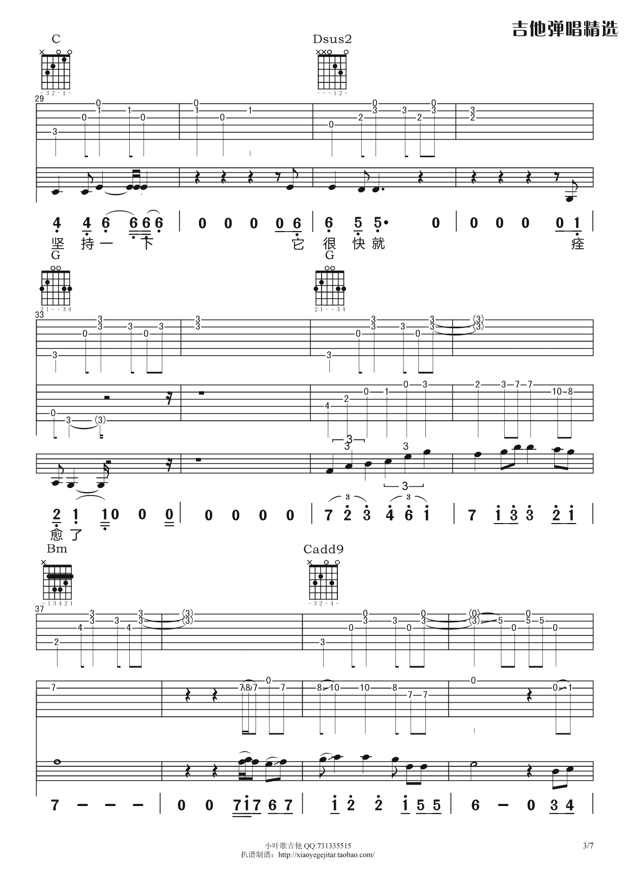 佳佳吉他谱 G调_小叶歌吉他编配_张宴铭