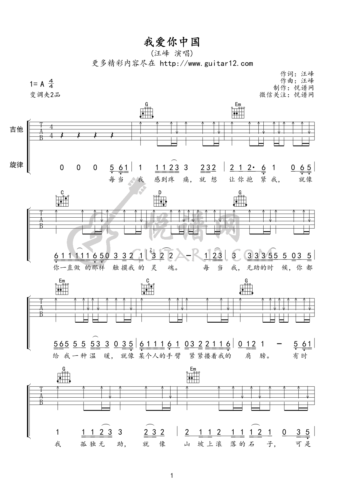 我爱你中国吉他谱 G调简单版_悦谱网编配_汪峰