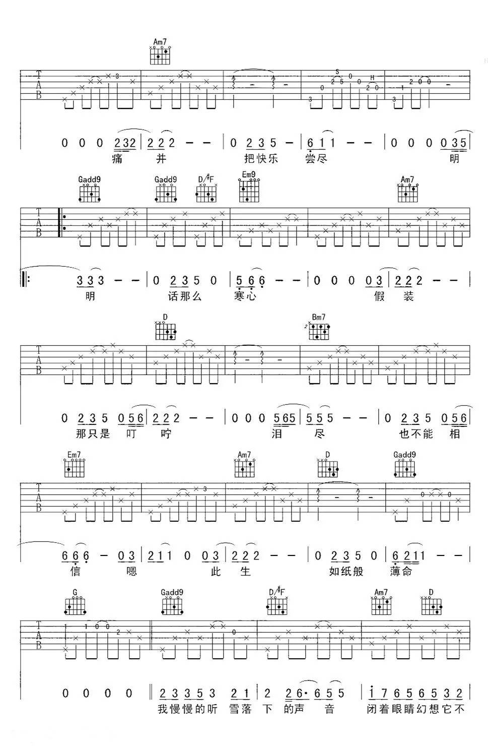 雪落下的声音吉他谱 B调六线谱_变调夹夹四品_陆虎